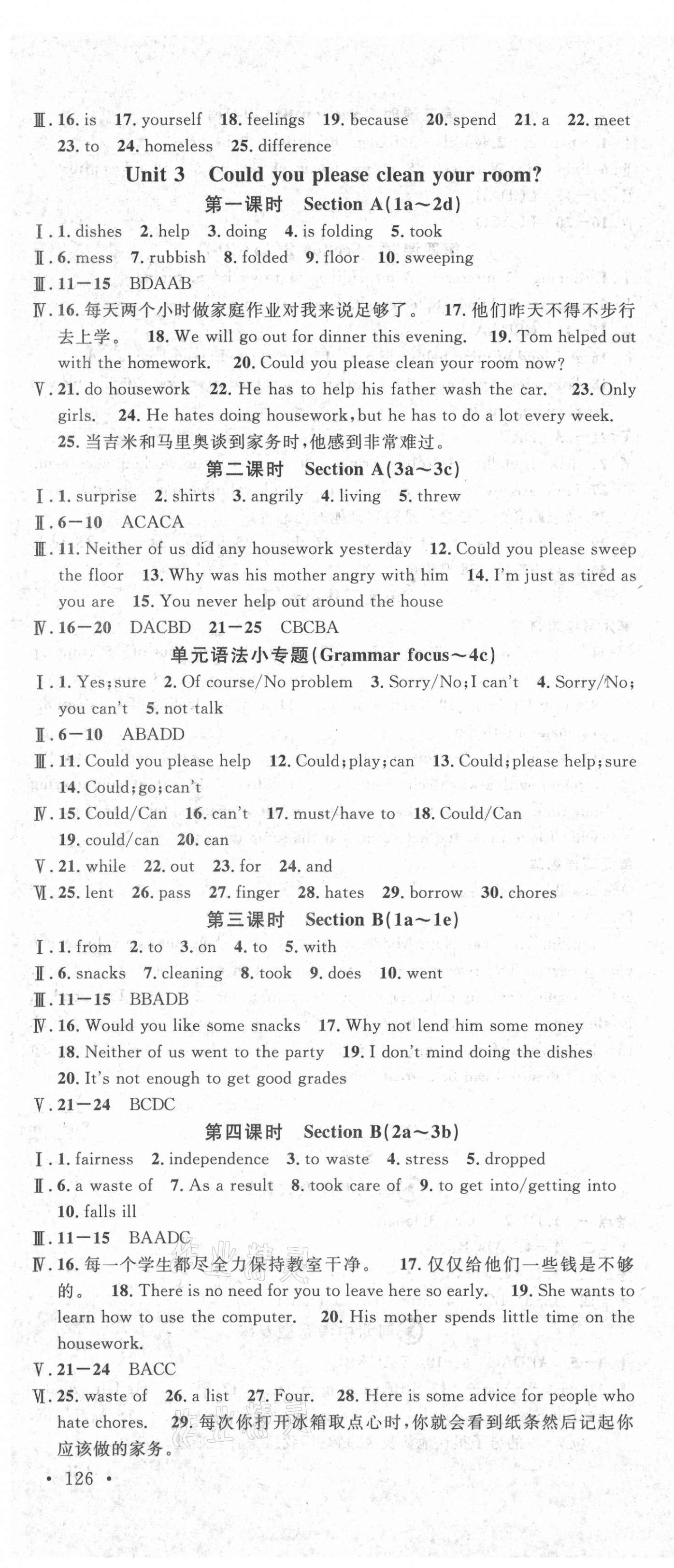 2021年名校课堂八年级英语下册人教版河北专版 第4页