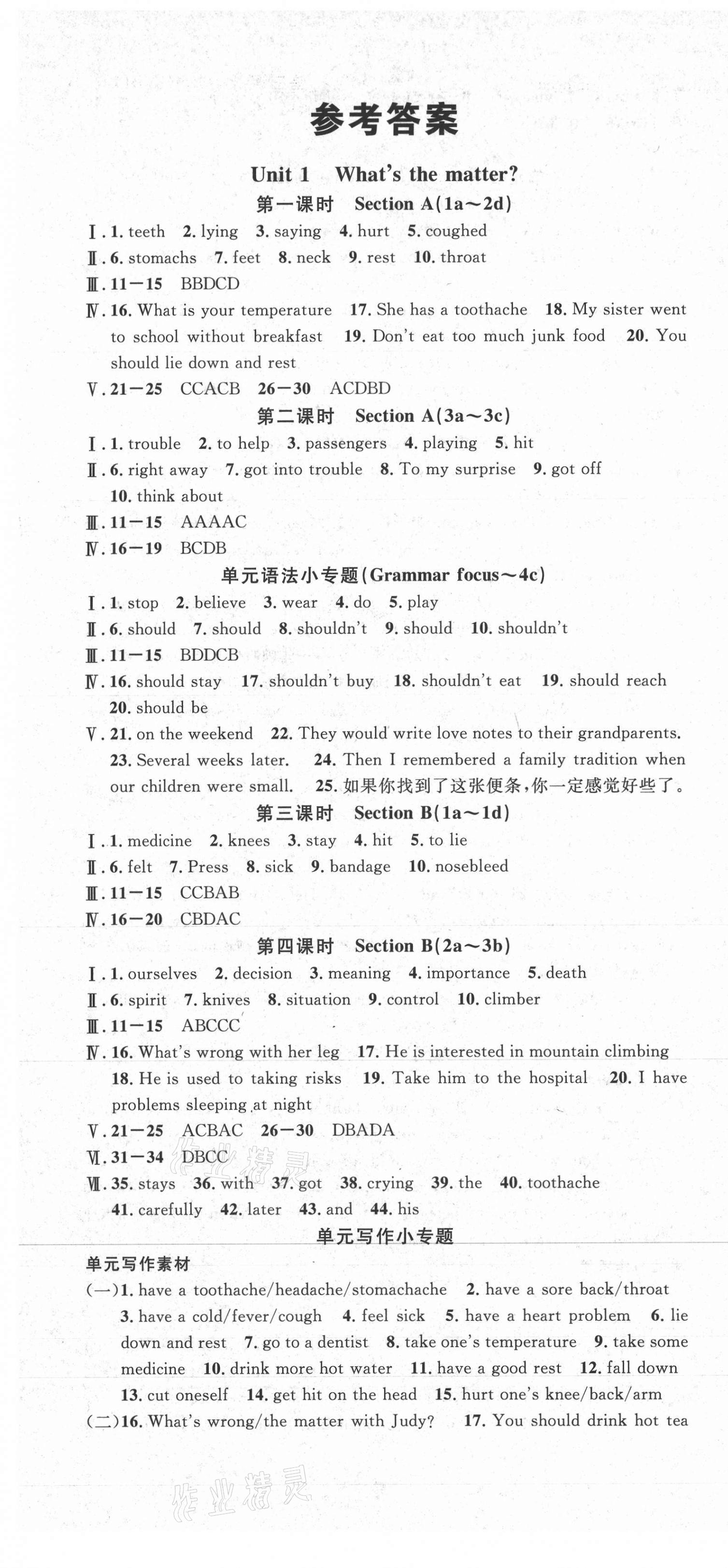 2021年名校課堂八年級英語下冊人教版河北專版 第1頁