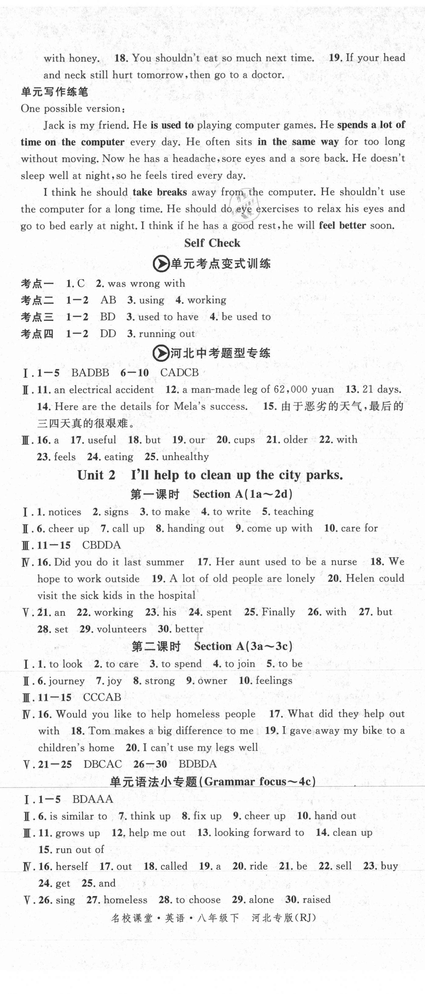 2021年名校课堂八年级英语下册人教版河北专版 第2页