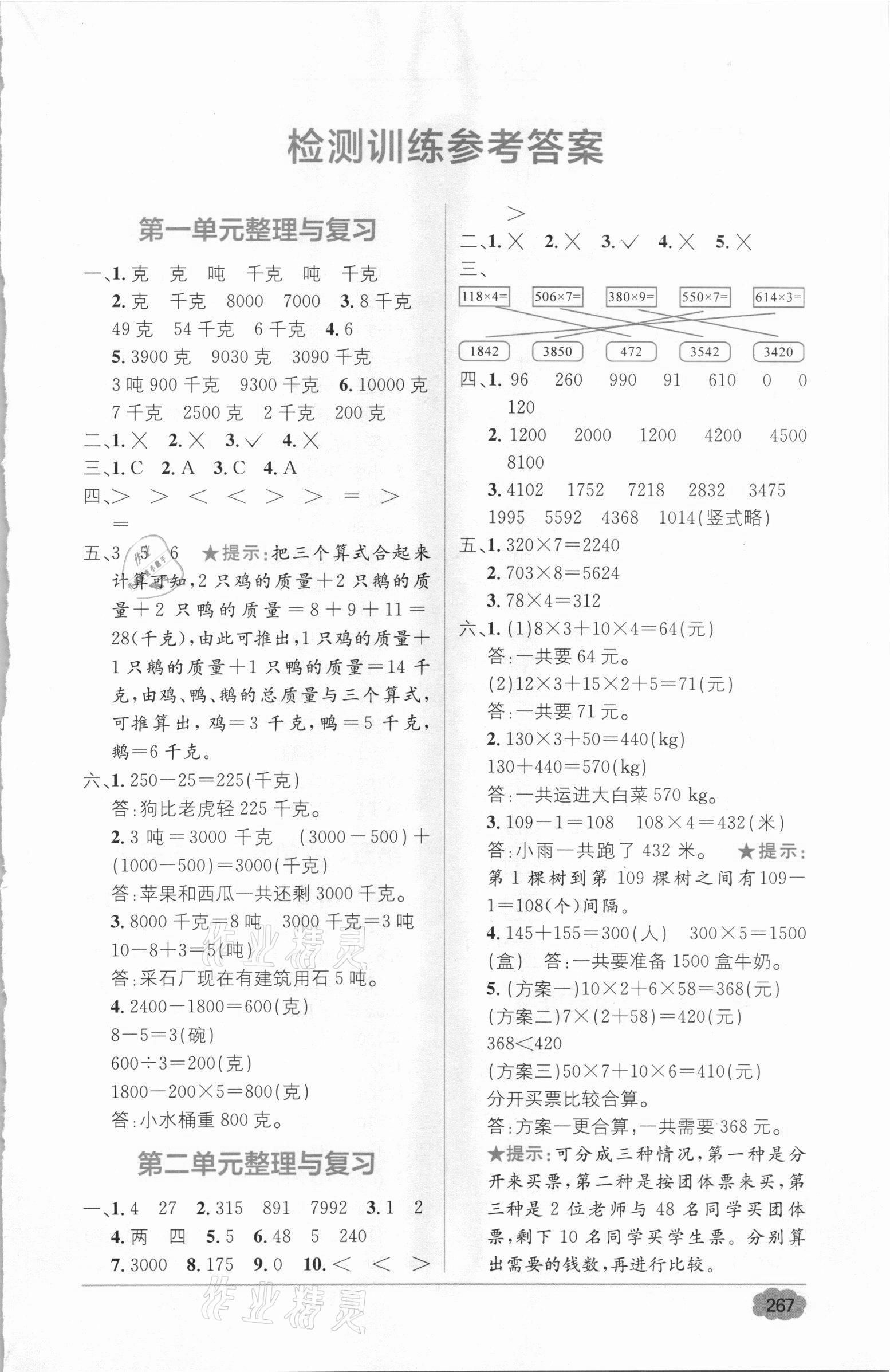 2020年教材全解精練1加1三年級(jí)數(shù)學(xué)上冊(cè)西師大版 第1頁