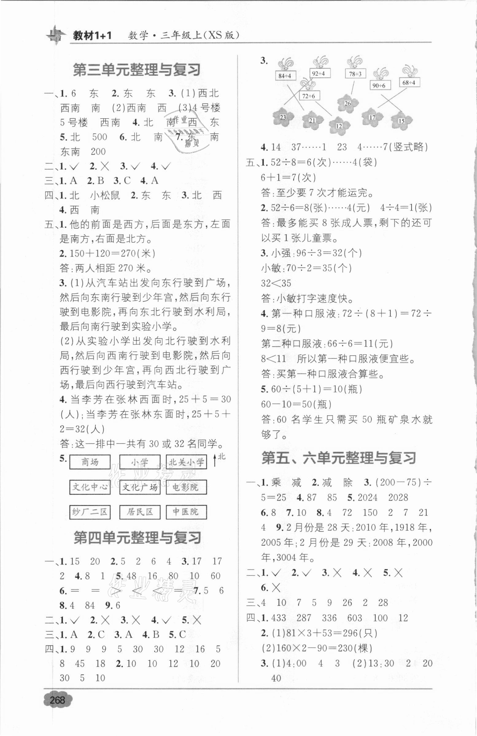 2020年教材全解精練1加1三年級(jí)數(shù)學(xué)上冊(cè)西師大版 第2頁(yè)