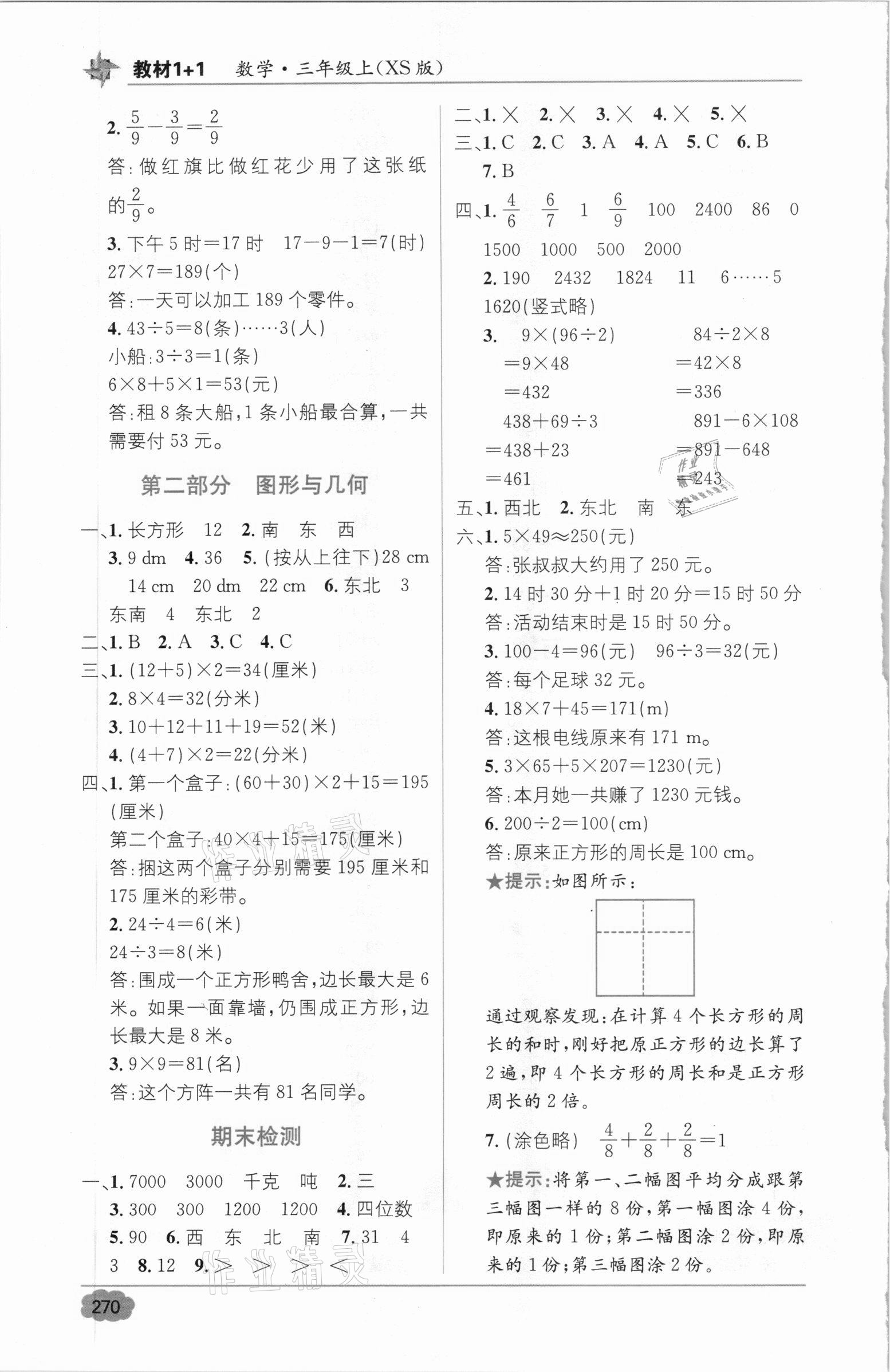 2020年教材全解精練1加1三年級數(shù)學(xué)上冊西師大版 第4頁