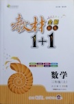 2020年教材全解精練1加1三年級(jí)數(shù)學(xué)上冊(cè)西師大版