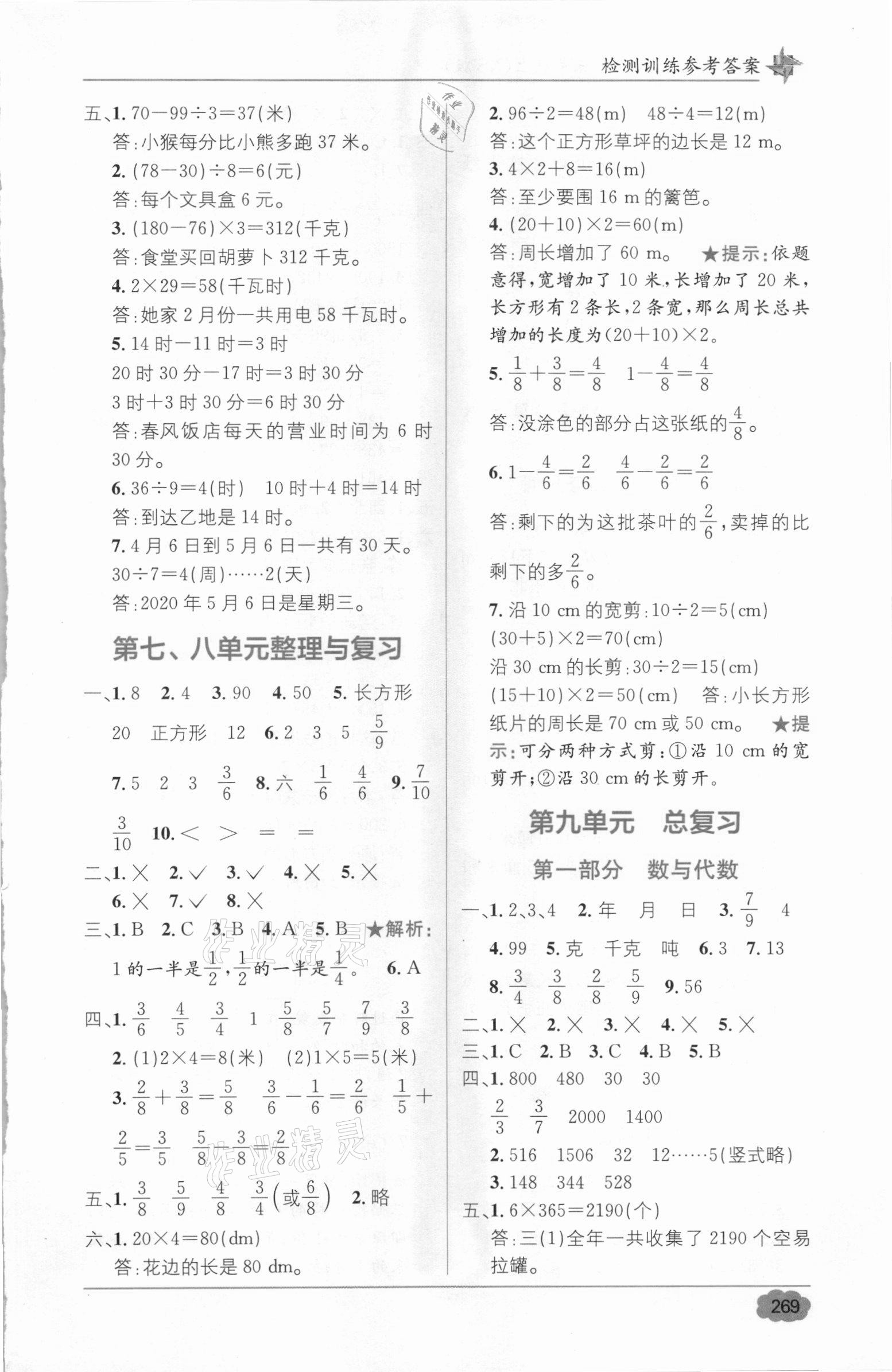 2020年教材全解精練1加1三年級(jí)數(shù)學(xué)上冊(cè)西師大版 第3頁(yè)