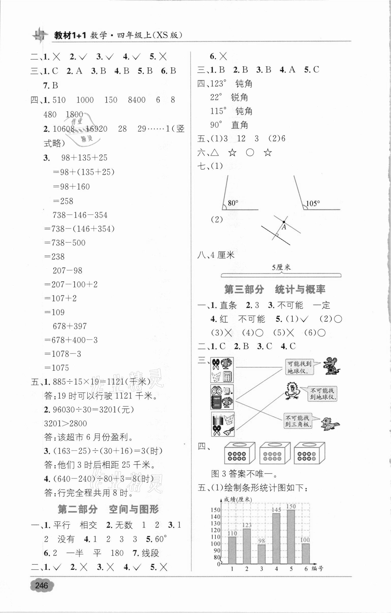 2020年教材全解精練1加1四年級(jí)數(shù)學(xué)上冊(cè)西師大版 第4頁