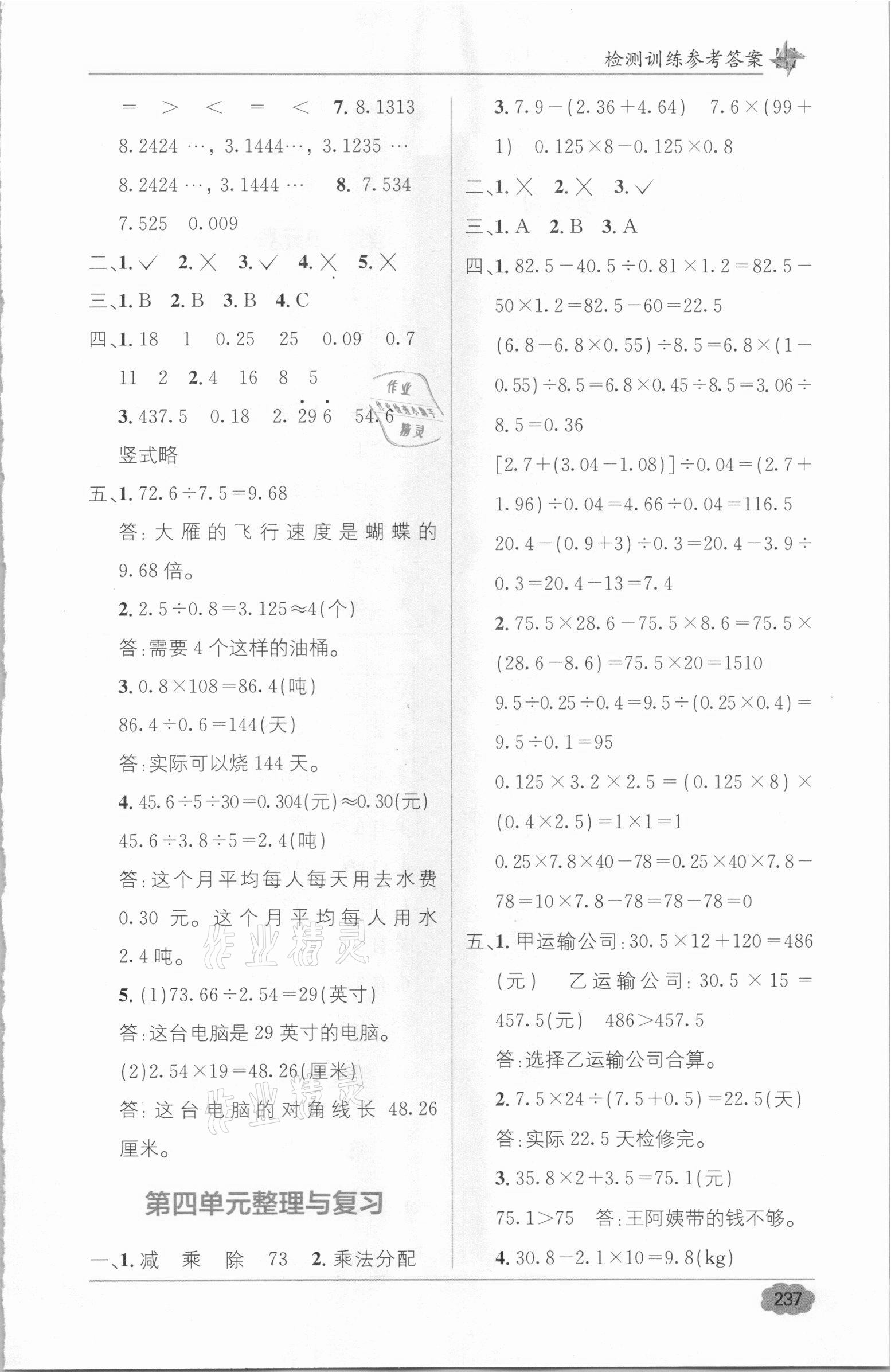 2020年教材全解精練1加1五年級數(shù)學上冊西師大版 參考答案第2頁