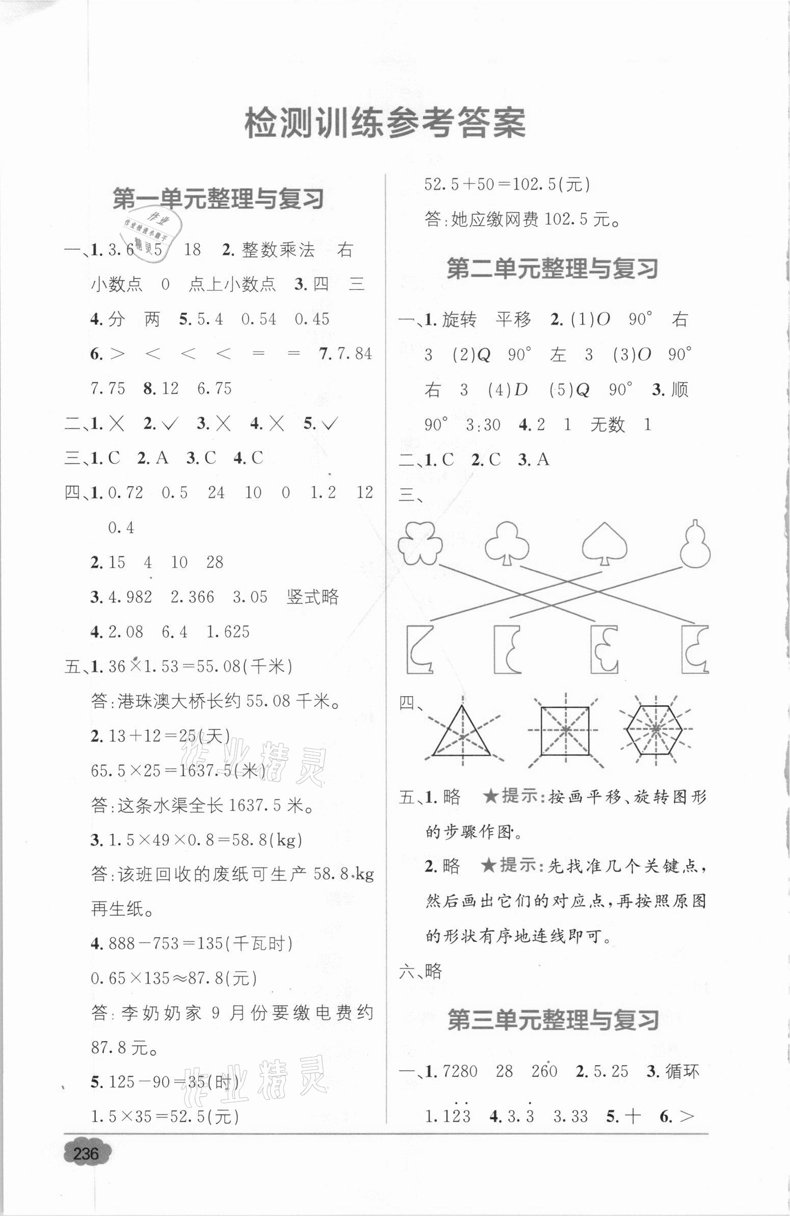 2020年教材全解精練1加1五年級數(shù)學上冊西師大版 參考答案第1頁