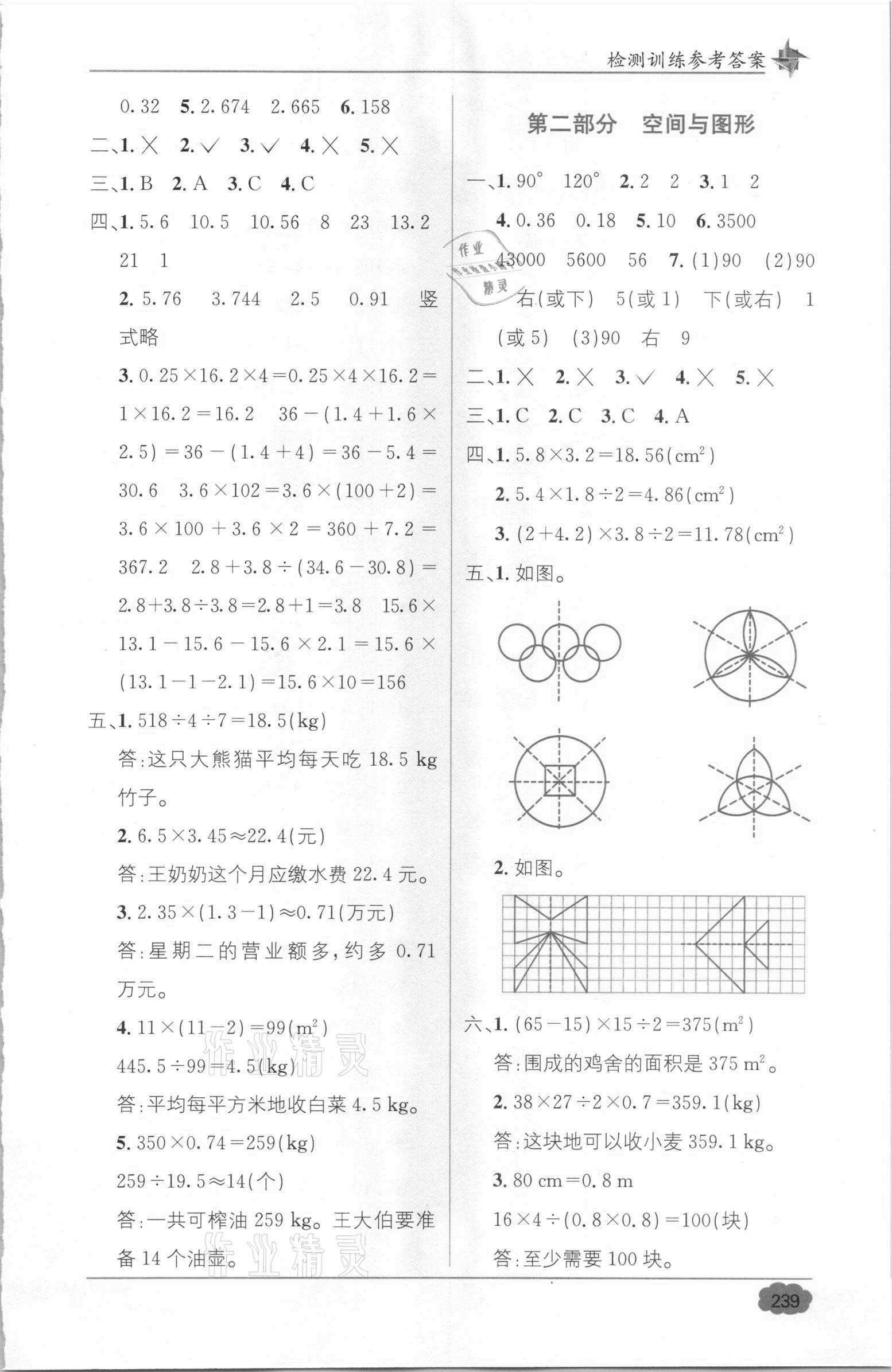 2020年教材全解精練1加1五年級(jí)數(shù)學(xué)上冊(cè)西師大版 參考答案第4頁(yè)