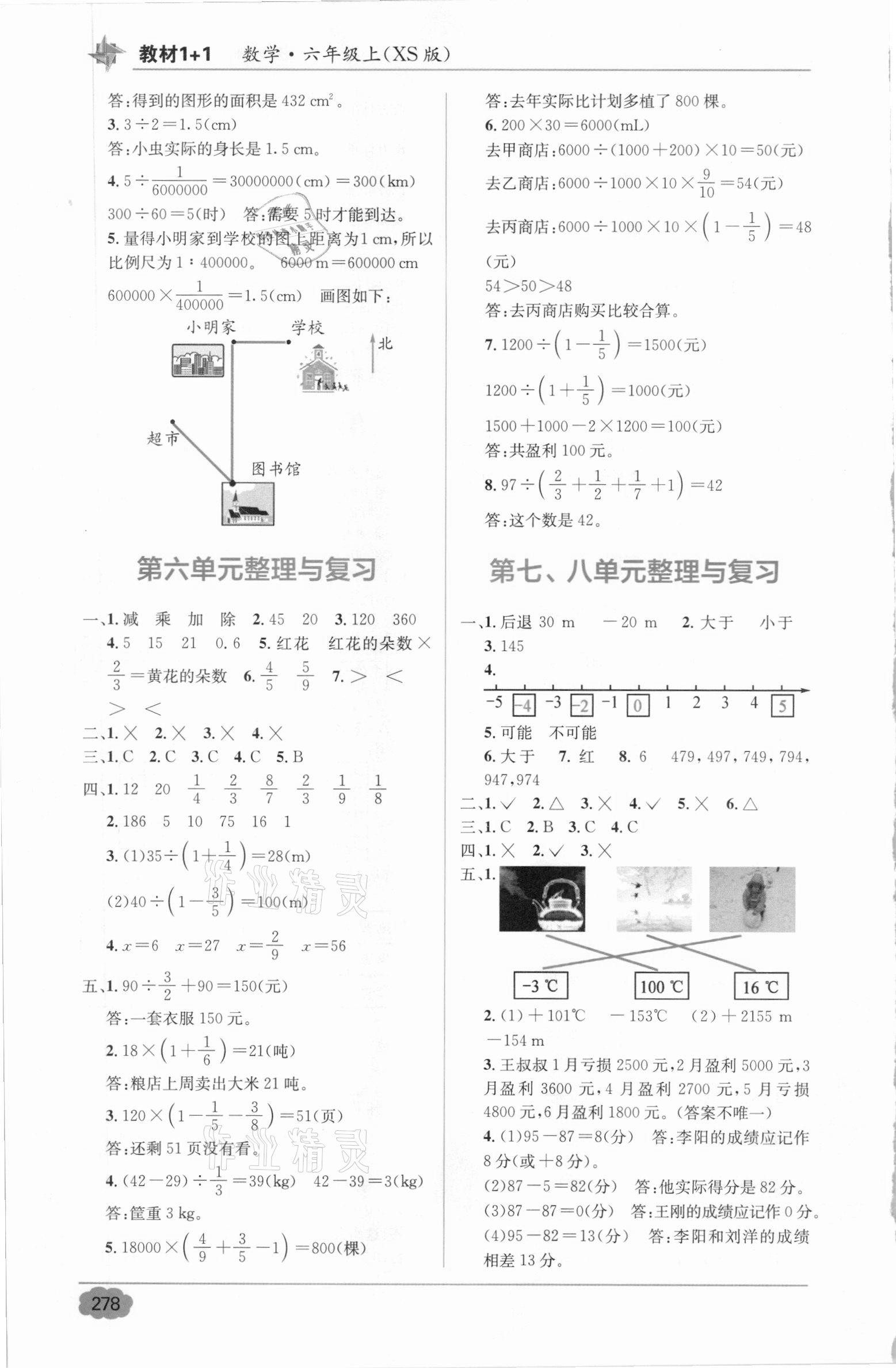 2020年教材全解精練1加1六年級數(shù)學(xué)上冊西師大版 參考答案第3頁