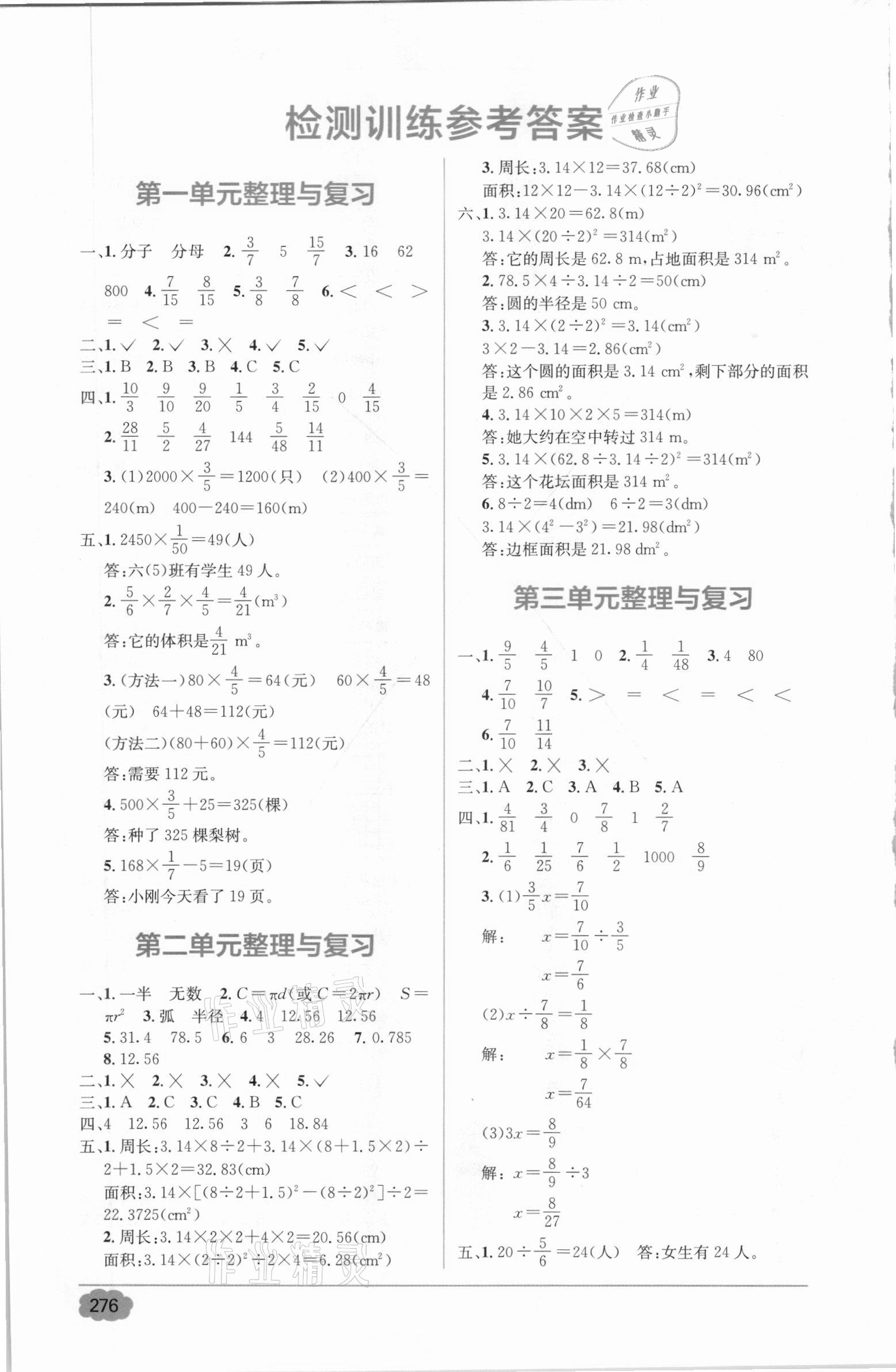 2020年教材全解精練1加1六年級(jí)數(shù)學(xué)上冊(cè)西師大版 參考答案第1頁(yè)