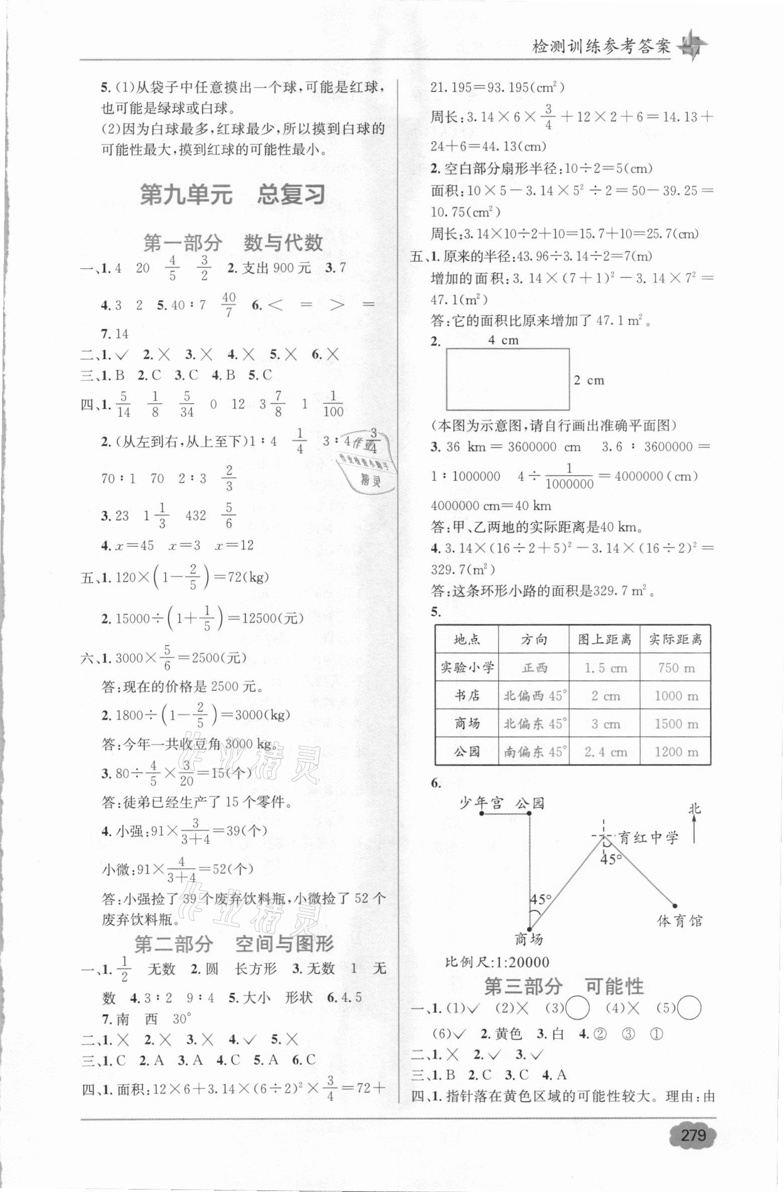 2020年教材全解精練1加1六年級數(shù)學(xué)上冊西師大版 參考答案第4頁