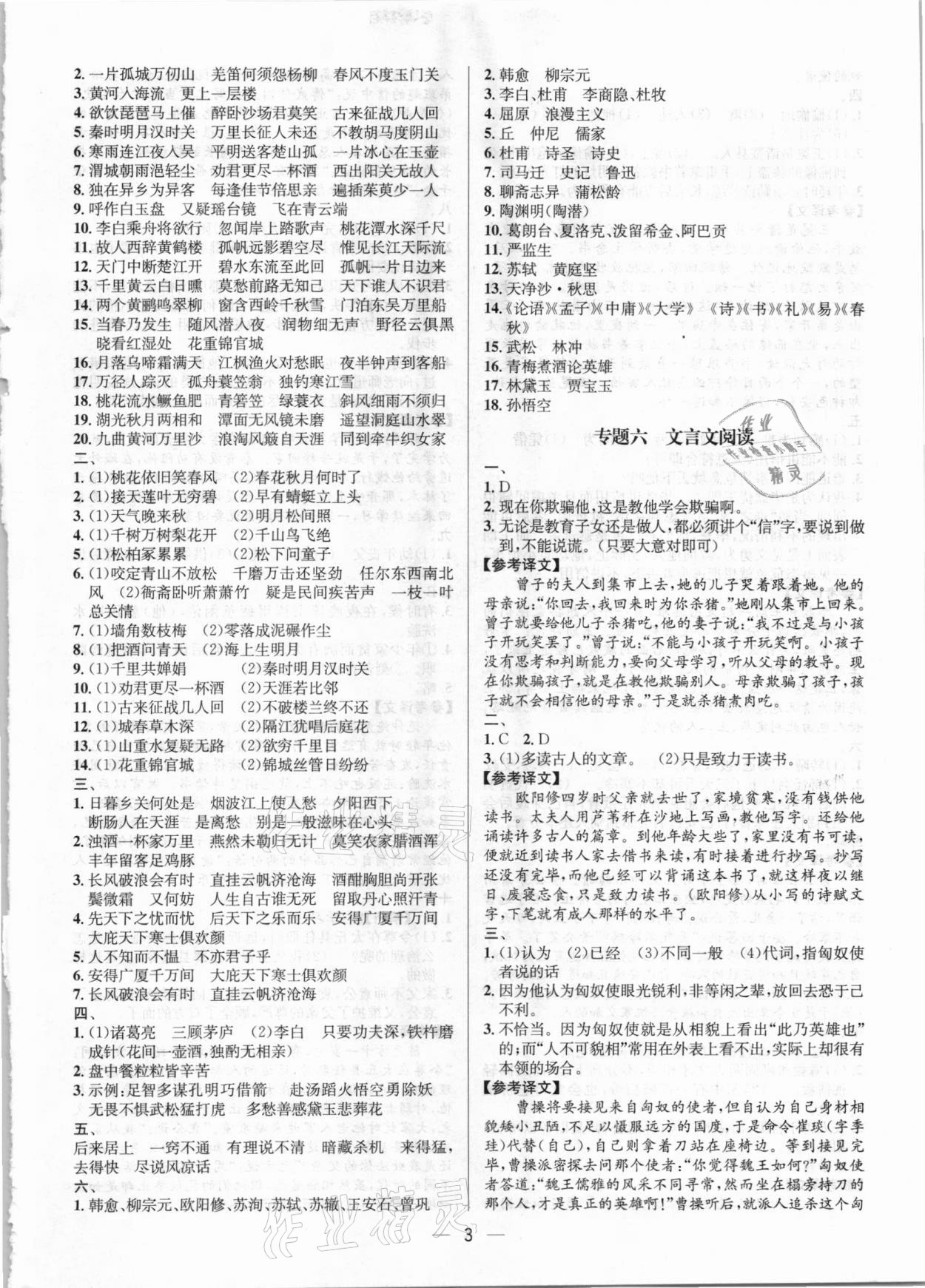 2021年名校名卷小學(xué)畢業(yè)升學(xué)全真試卷語(yǔ)文人教版 第3頁(yè)