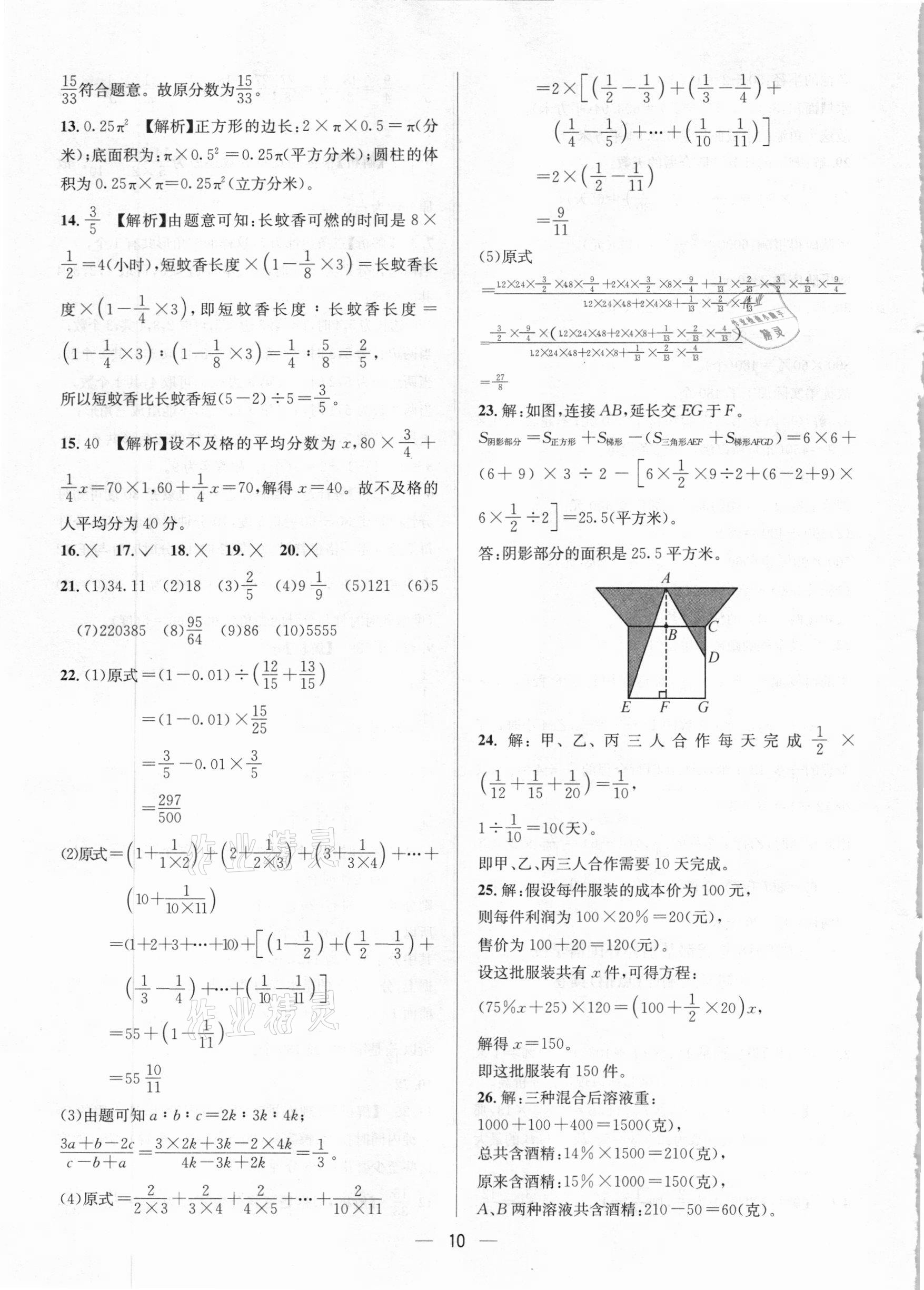 2021年名校名卷小學(xué)畢業(yè)升學(xué)全真試卷數(shù)學(xué)人教版 第10頁