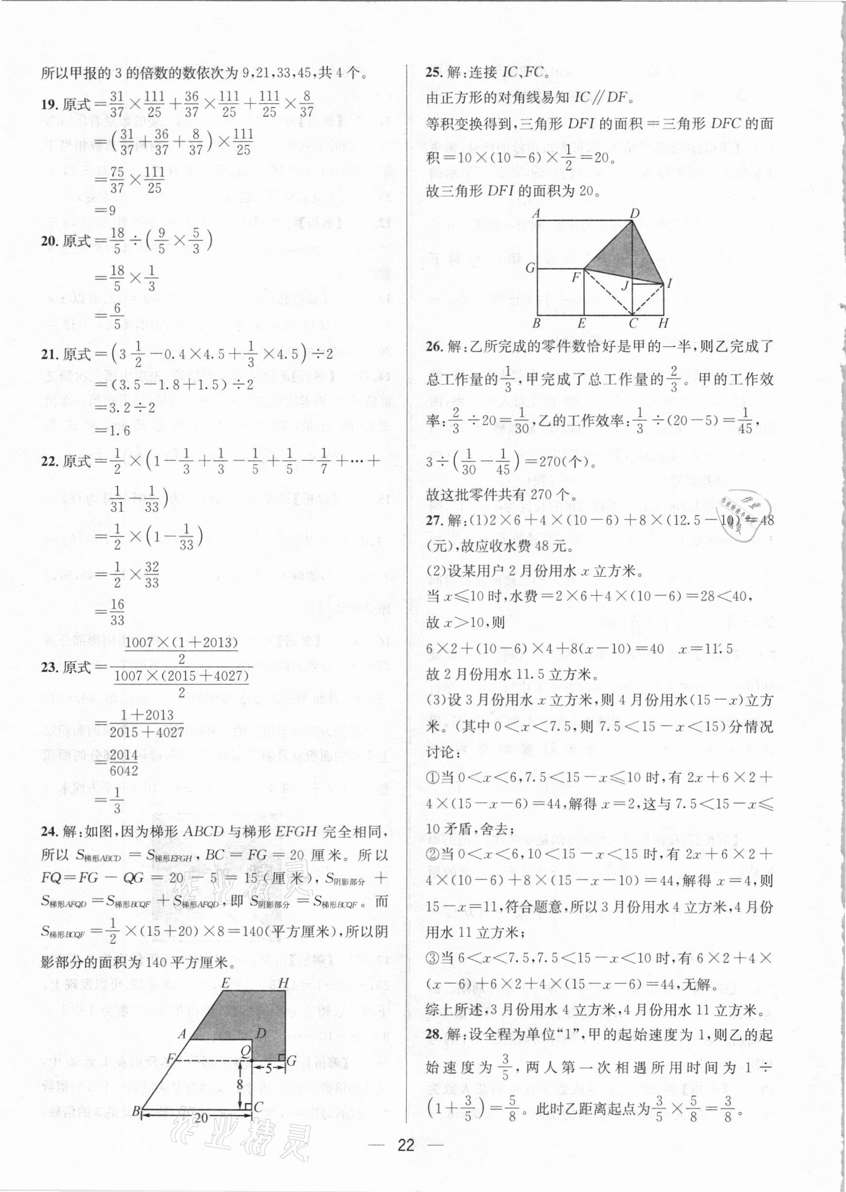 2021年名校名卷小學(xué)畢業(yè)升學(xué)全真試卷數(shù)學(xué)人教版 第22頁(yè)