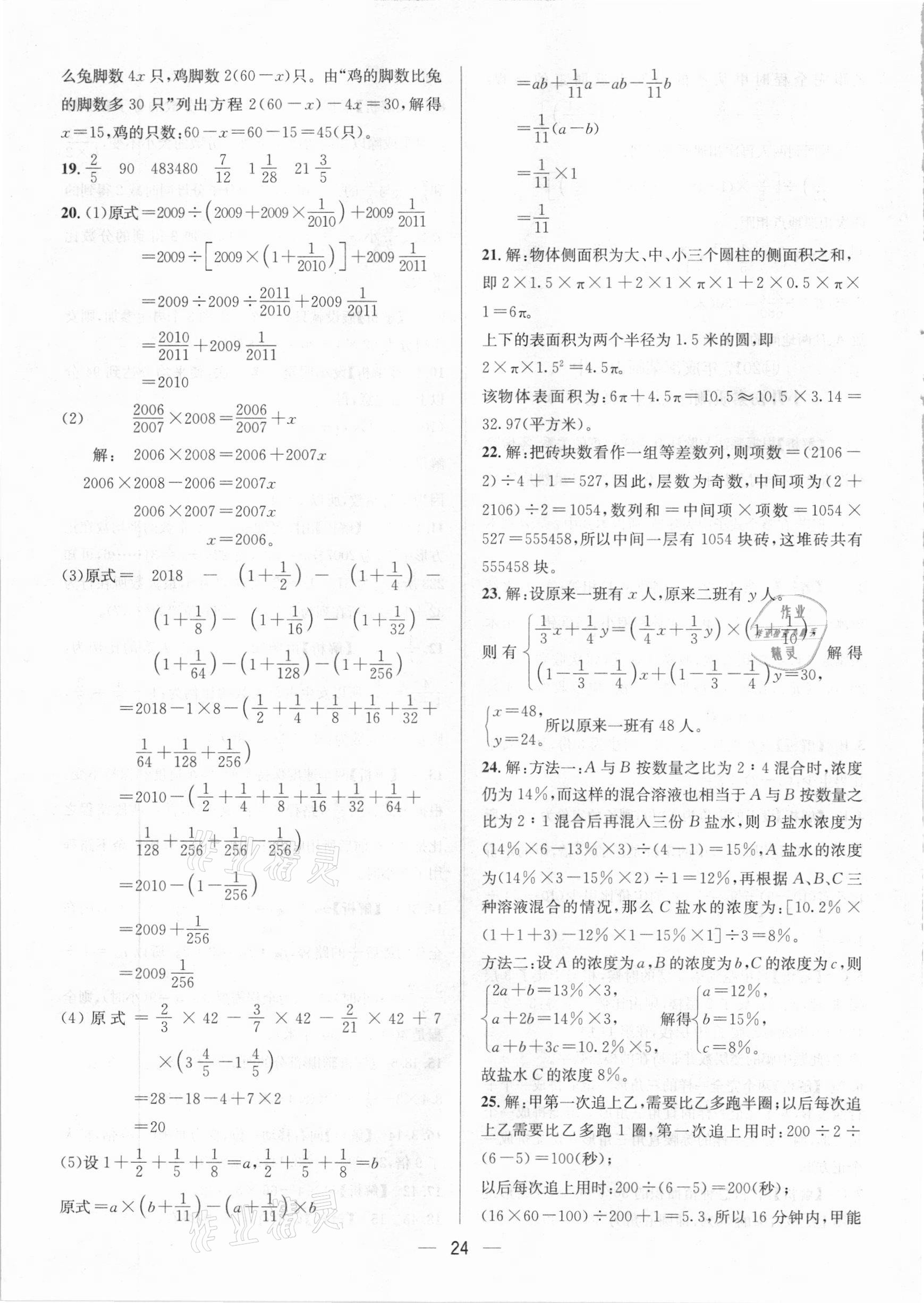 2021年名校名卷小學畢業(yè)升學全真試卷數(shù)學人教版 第24頁