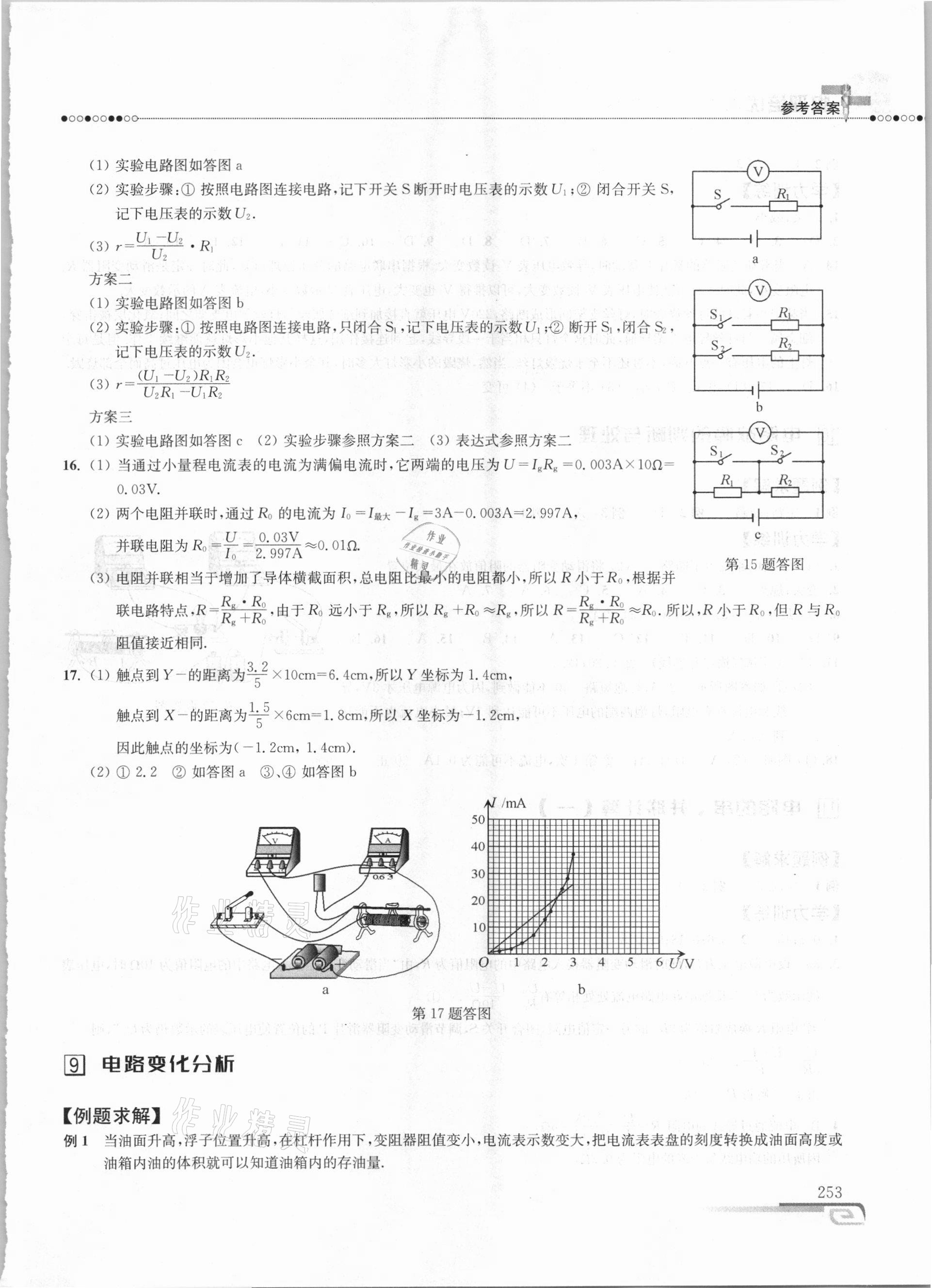 2020年培优新方法九年级物理教科版 第11页