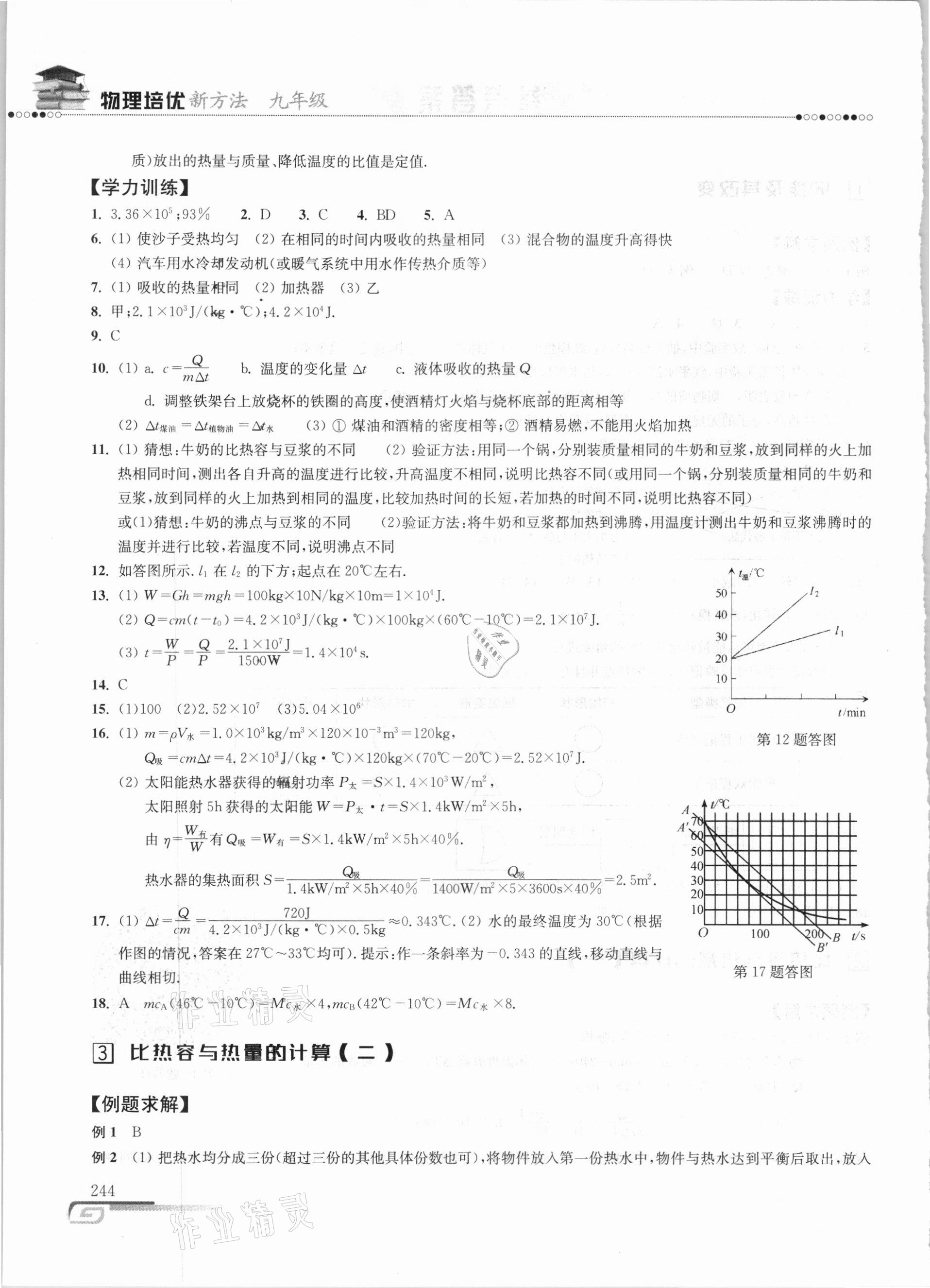 2020年培优新方法九年级物理教科版 第2页