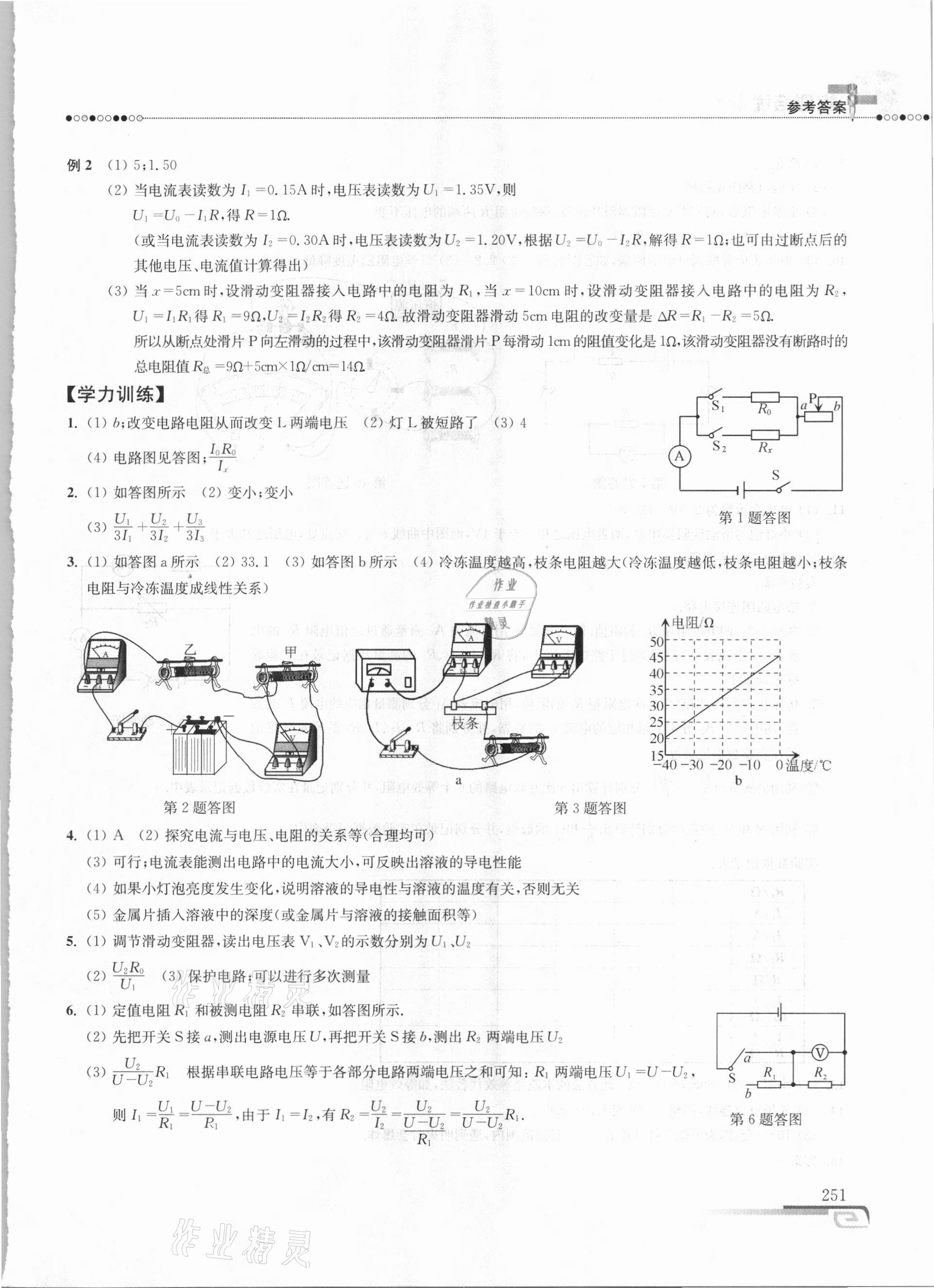 2020年培优新方法九年级物理教科版 第9页