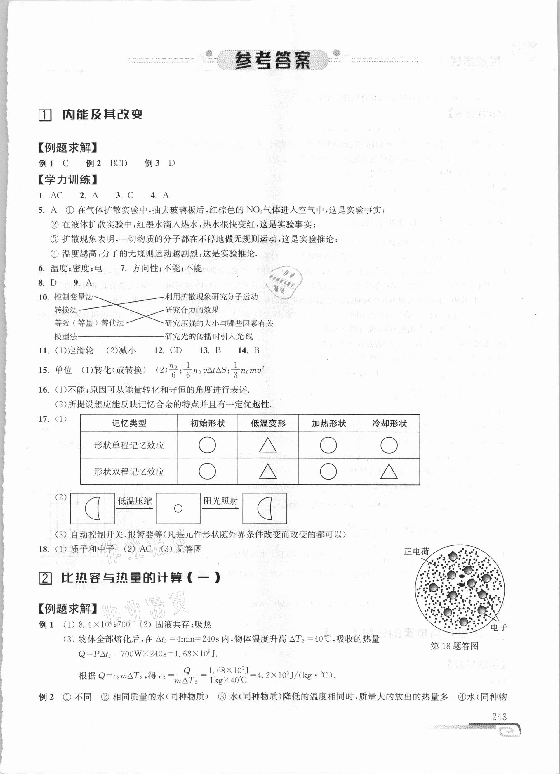 2020年培优新方法九年级物理教科版 第1页