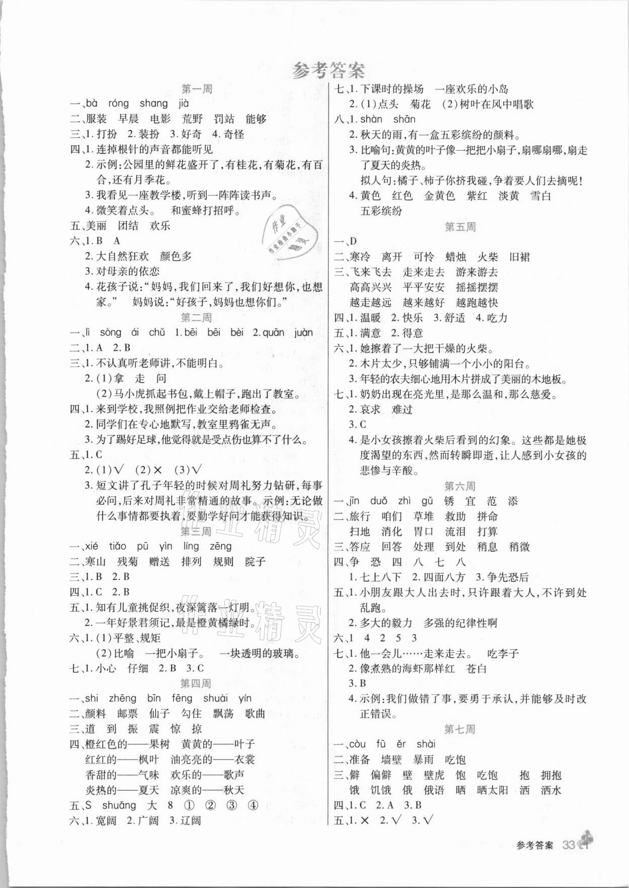2020年名師精題卷三年級語文上冊人教版 第1頁