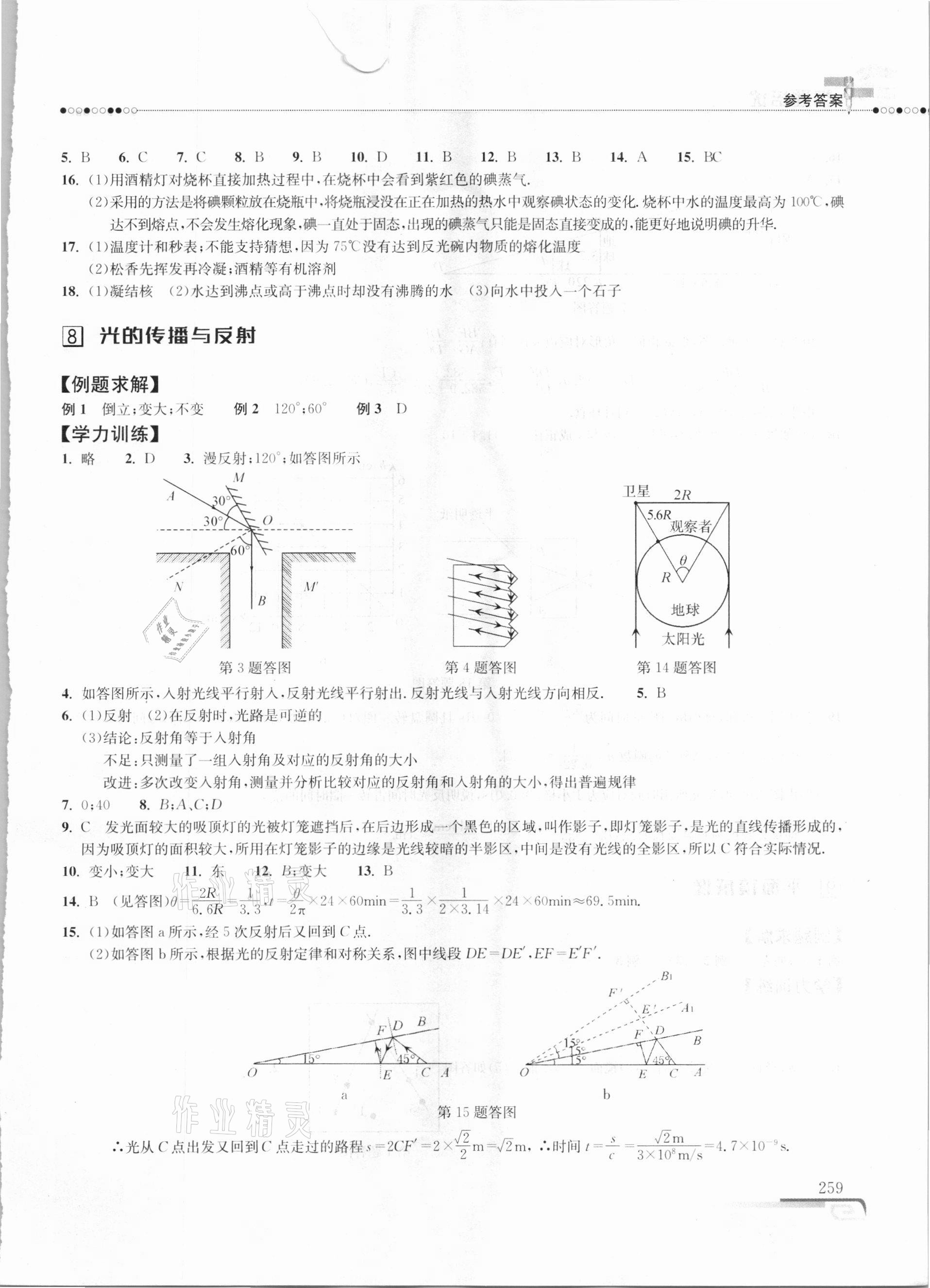 2020年培優(yōu)新方法八年級(jí)物理教科版 第7頁