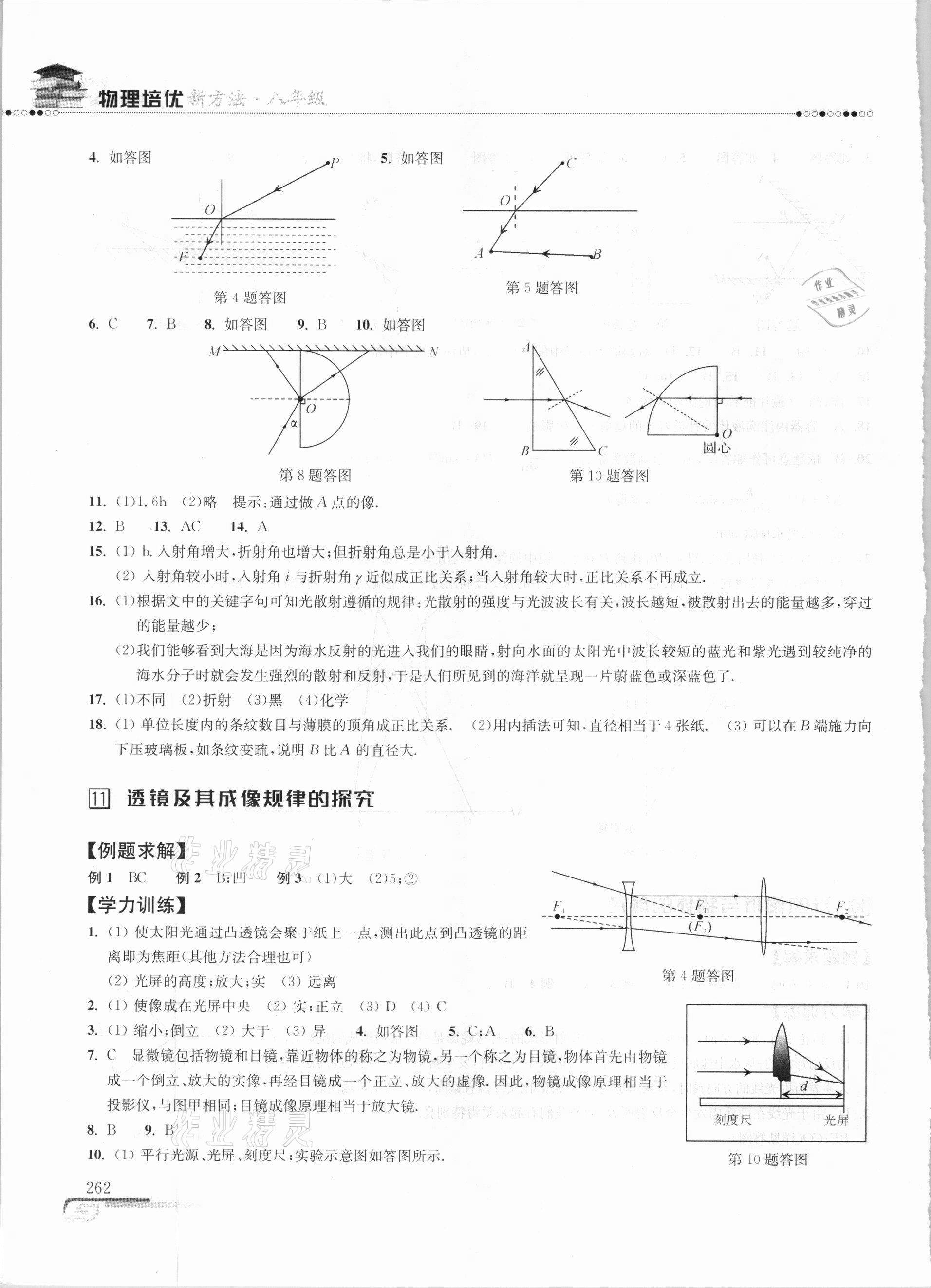 2020年培优新方法八年级物理教科版 第10页