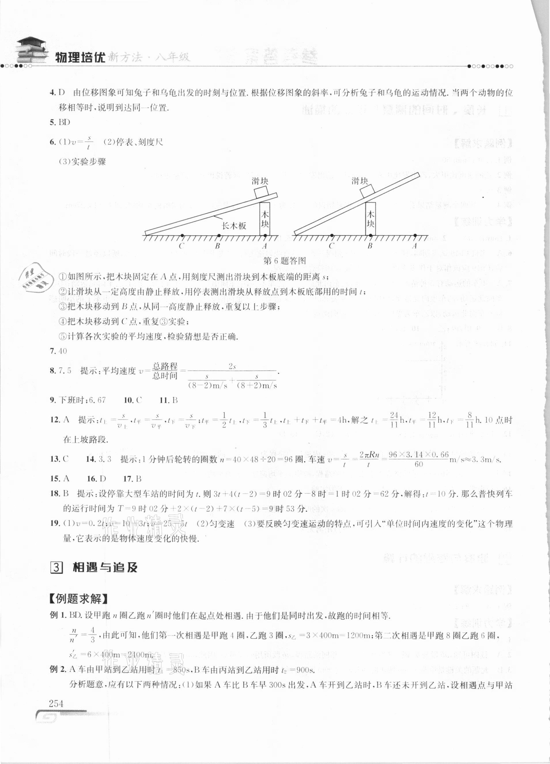 2020年培優(yōu)新方法八年級物理教科版 第2頁