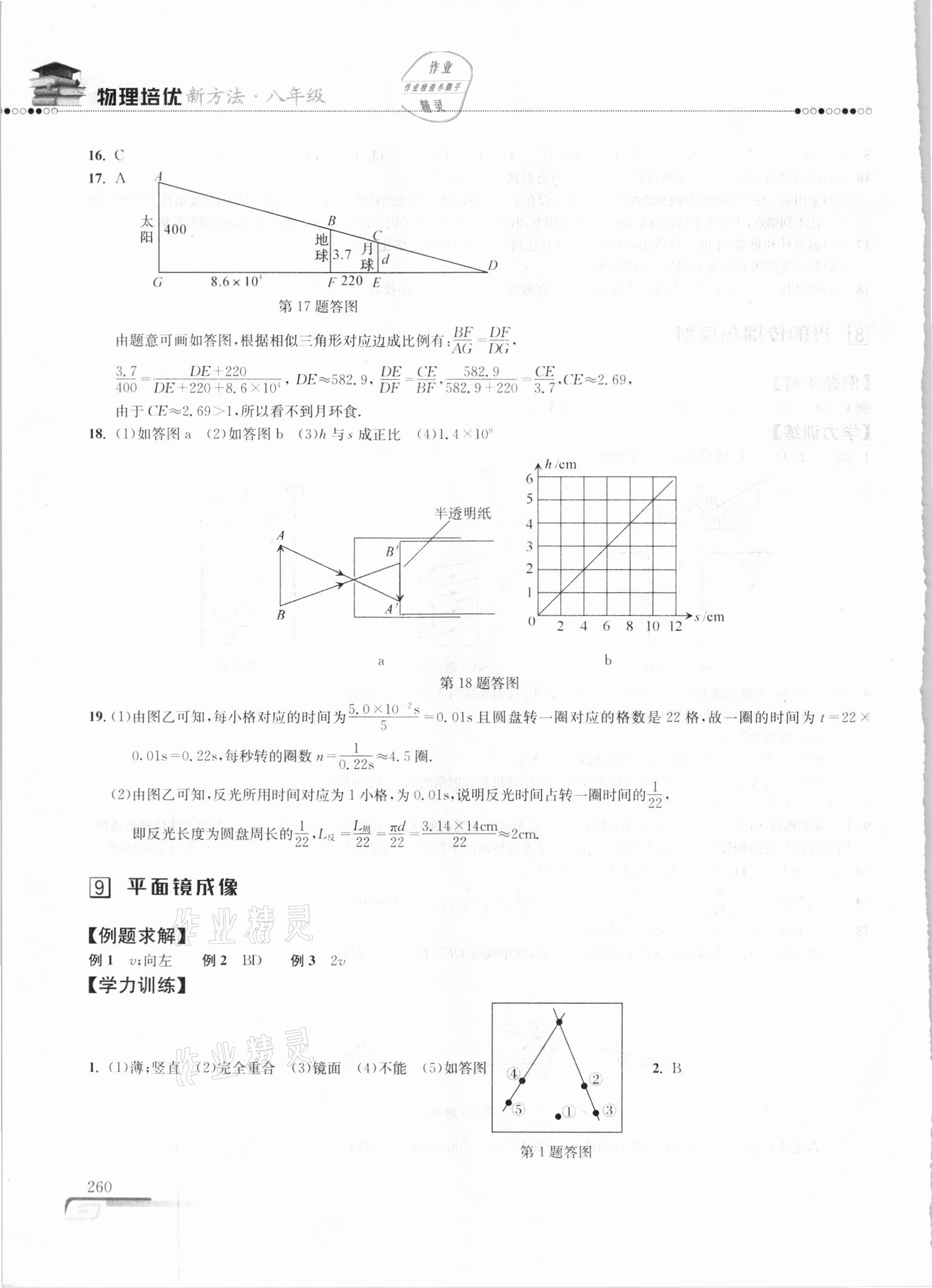 2020年培优新方法八年级物理教科版 第8页