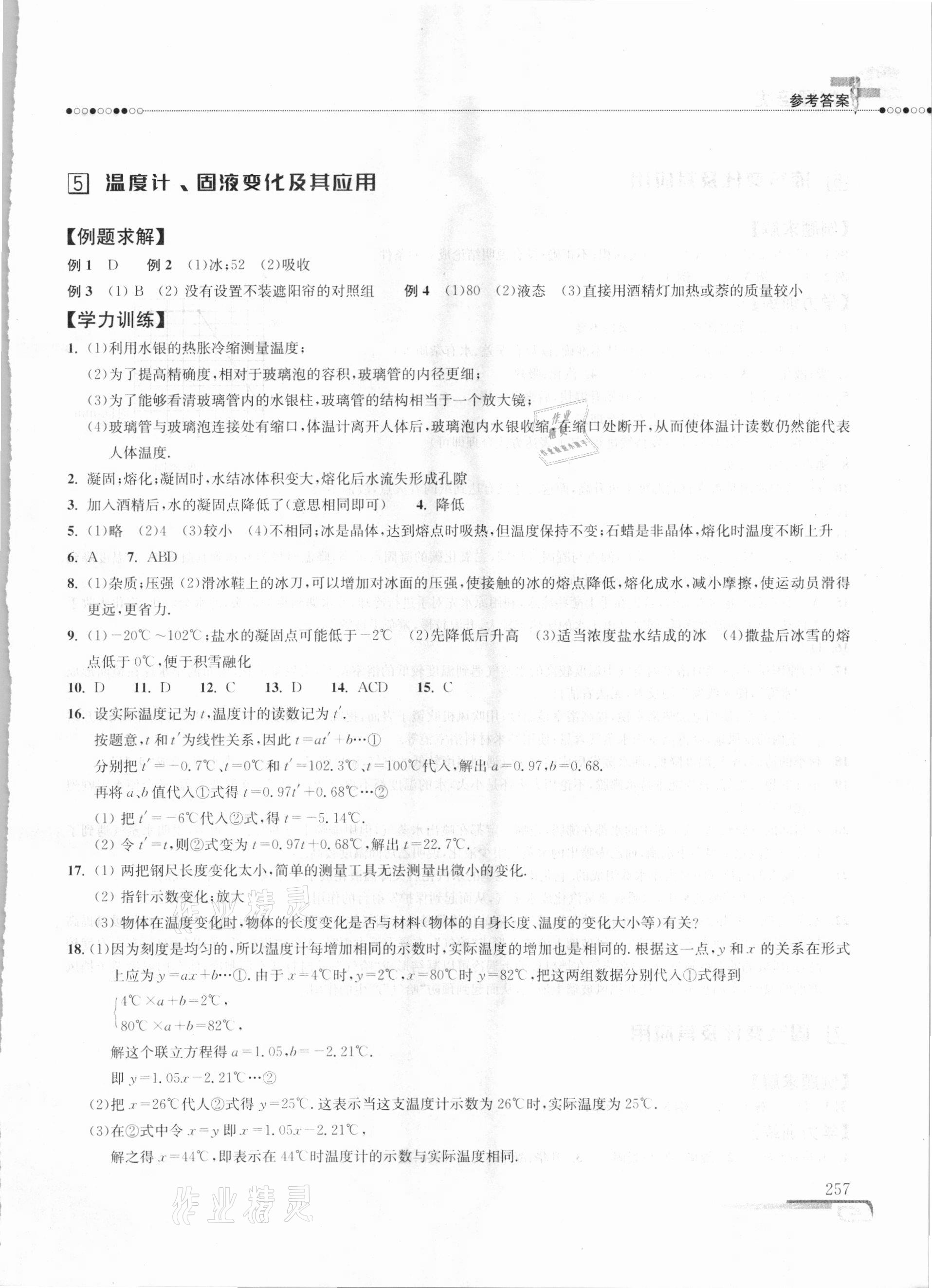 2020年培优新方法八年级物理教科版 第5页