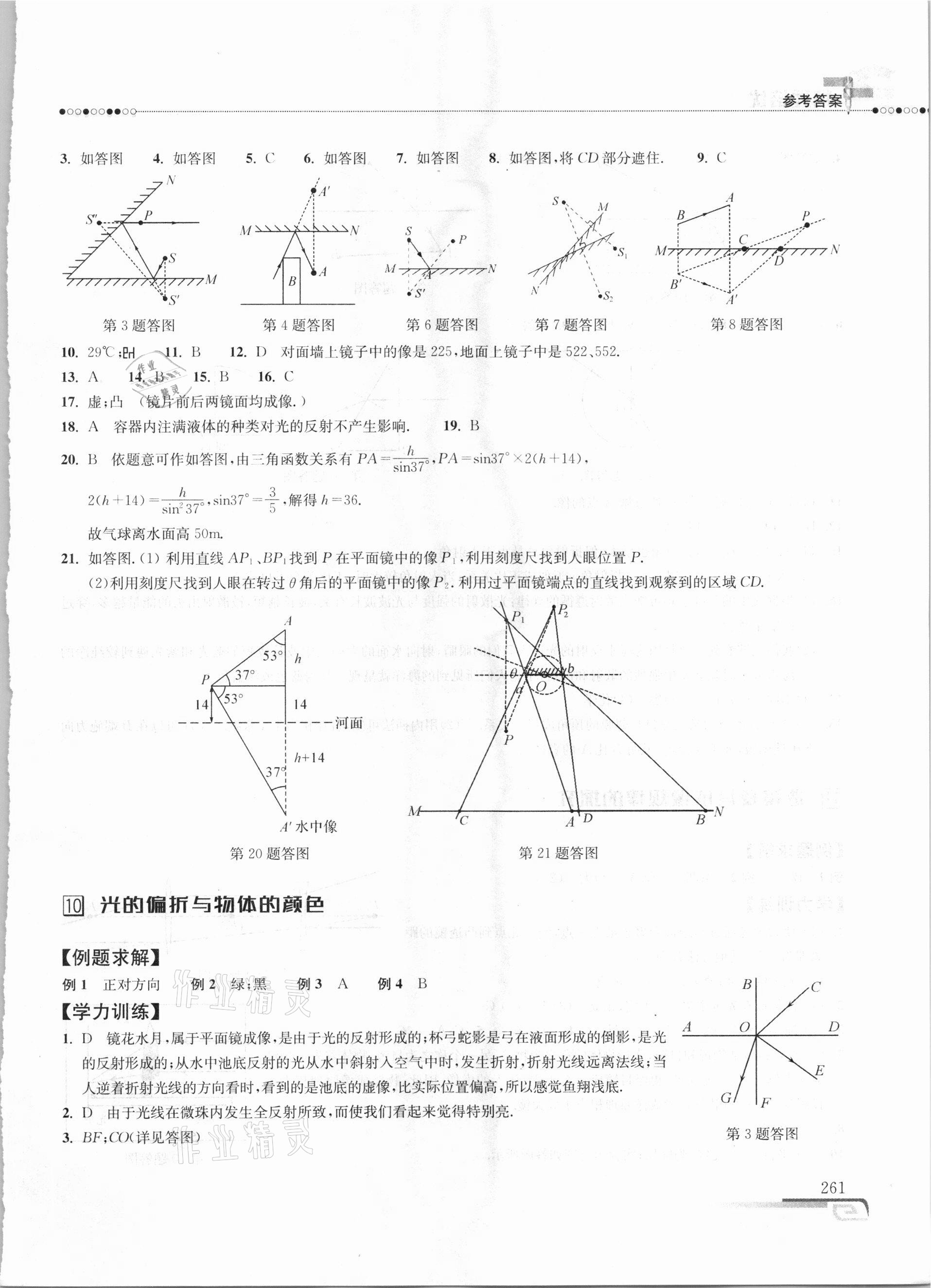 2020年培优新方法八年级物理教科版 第9页