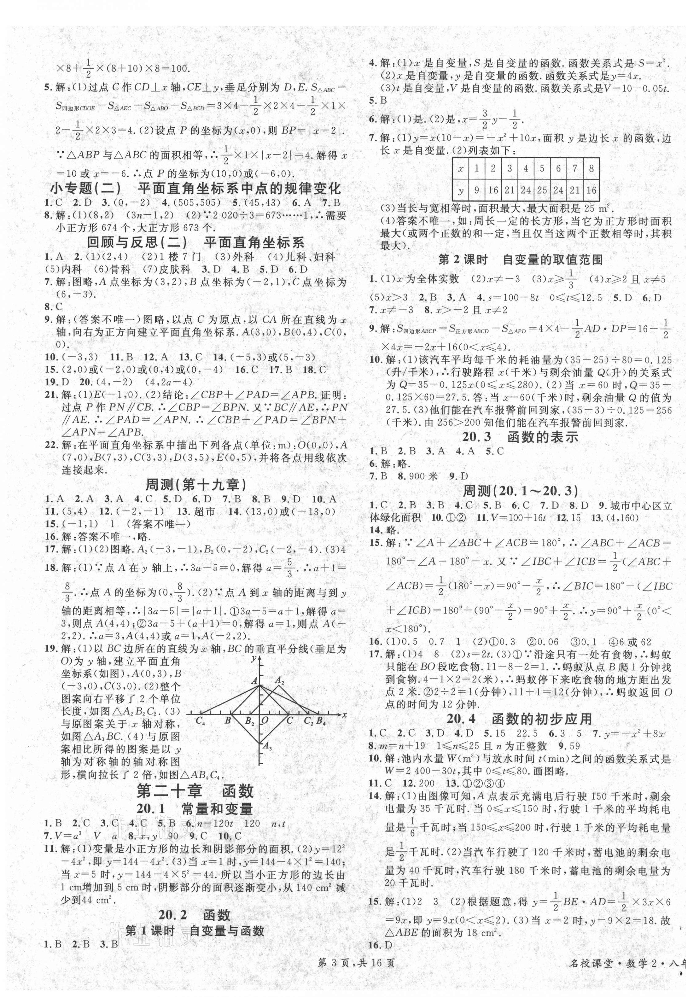 2021年名校課堂八年級(jí)數(shù)學(xué)下冊(cè)冀教版2河北專版 第3頁(yè)