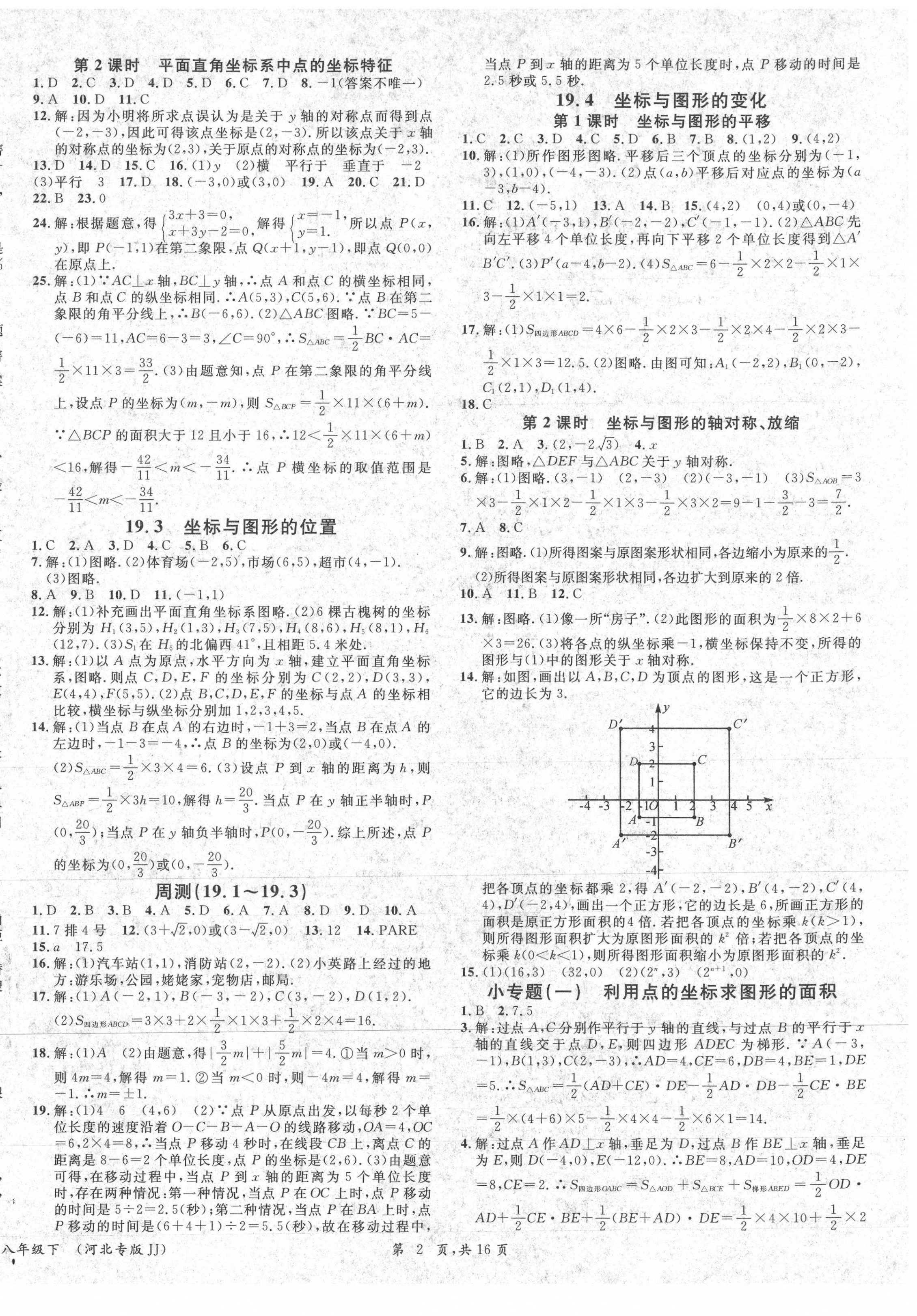 2021年名校課堂八年級數(shù)學下冊冀教版2河北專版 第2頁