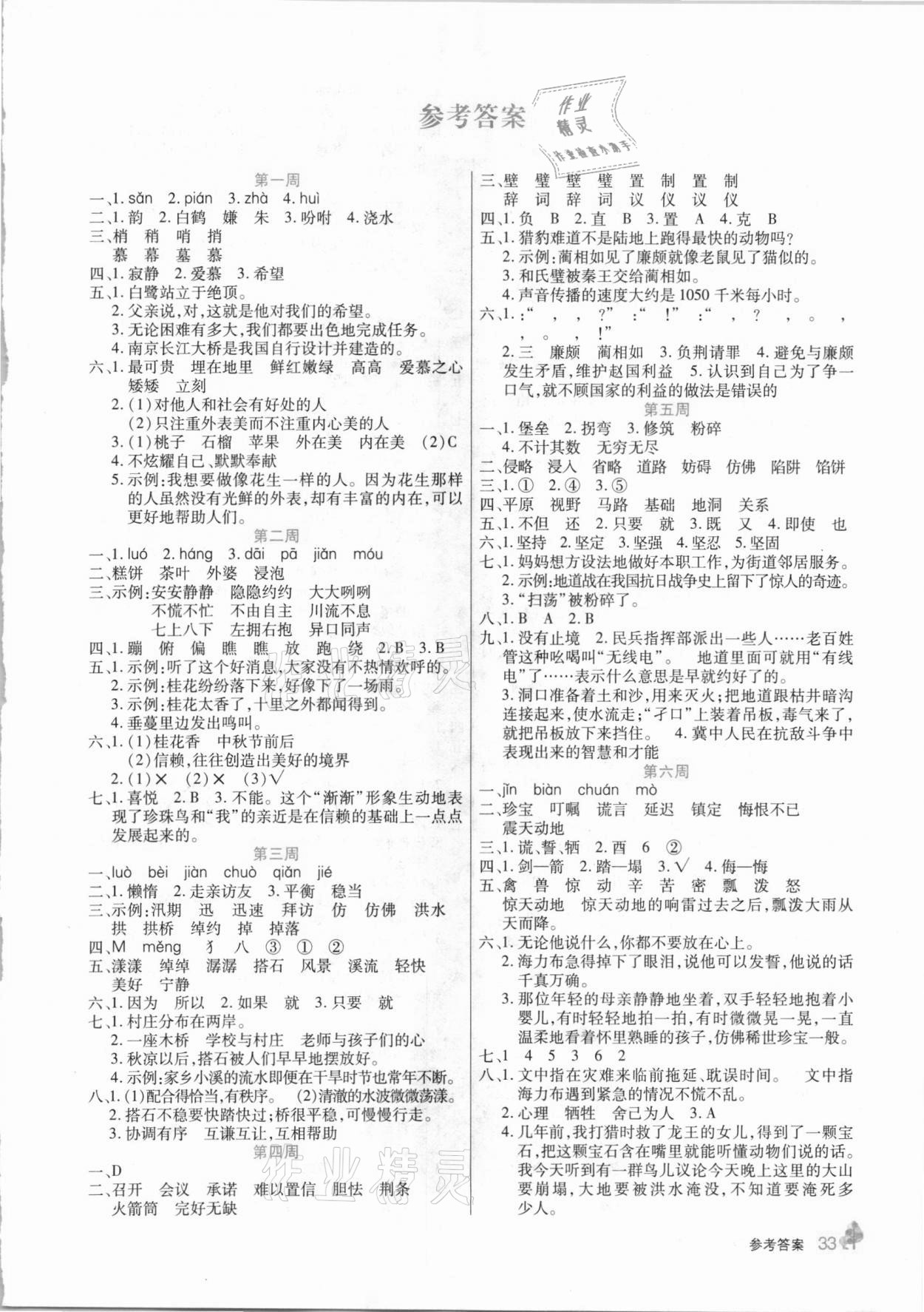 2020年名師精題卷五年級語文上冊人教版 第1頁