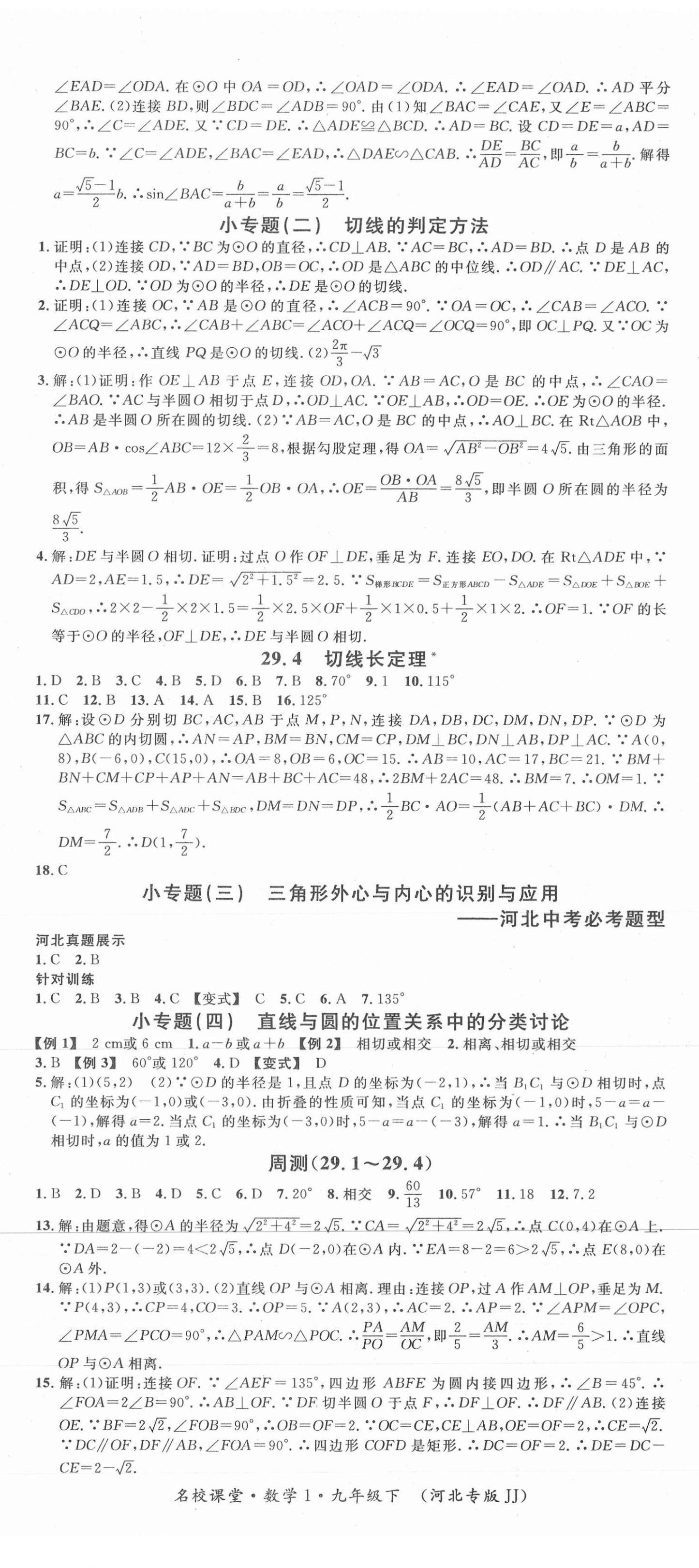 2021年名校課堂九年級數(shù)學(xué)下冊冀教版1河北專版 第2頁