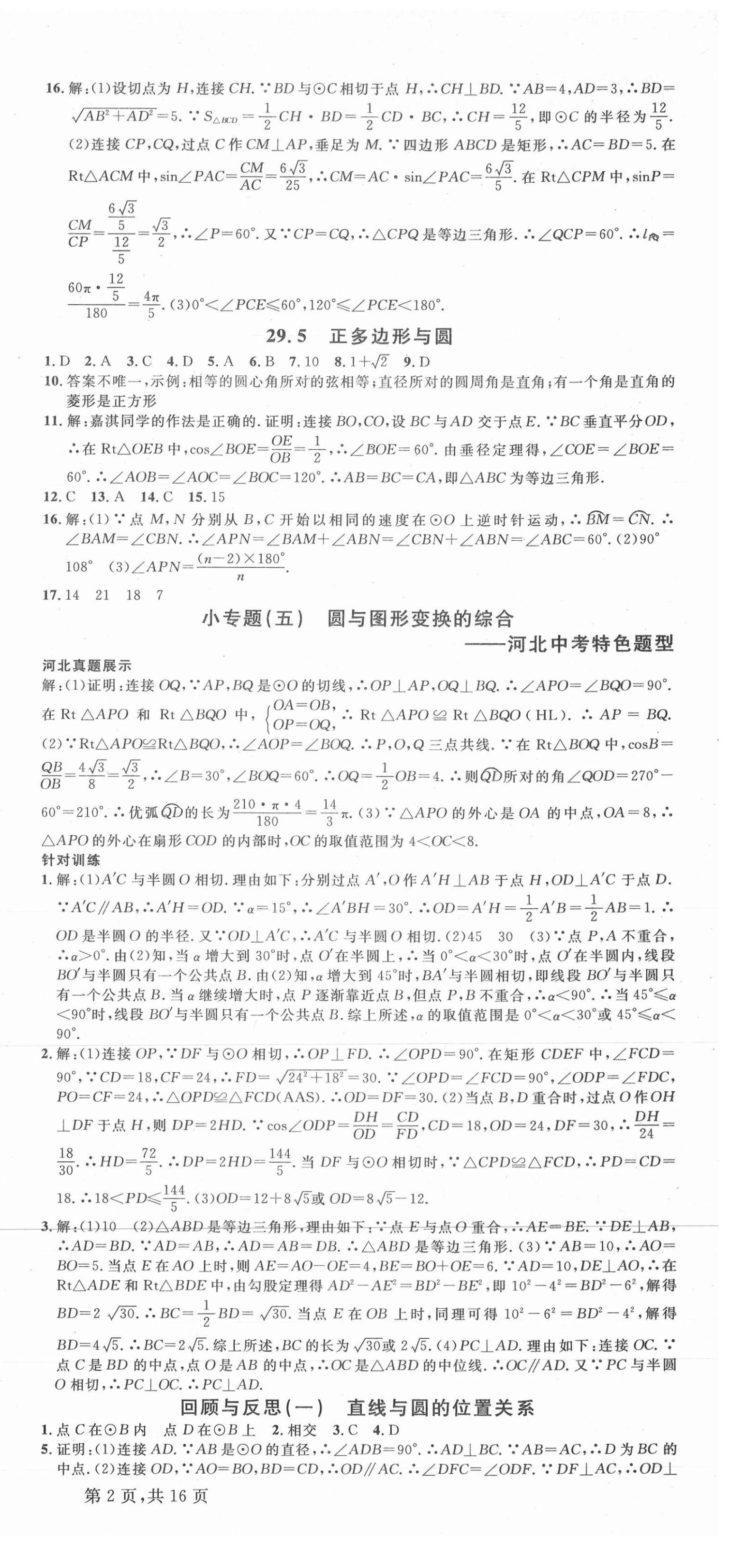 2021年名校课堂九年级数学下册冀教版1河北专版 第3页