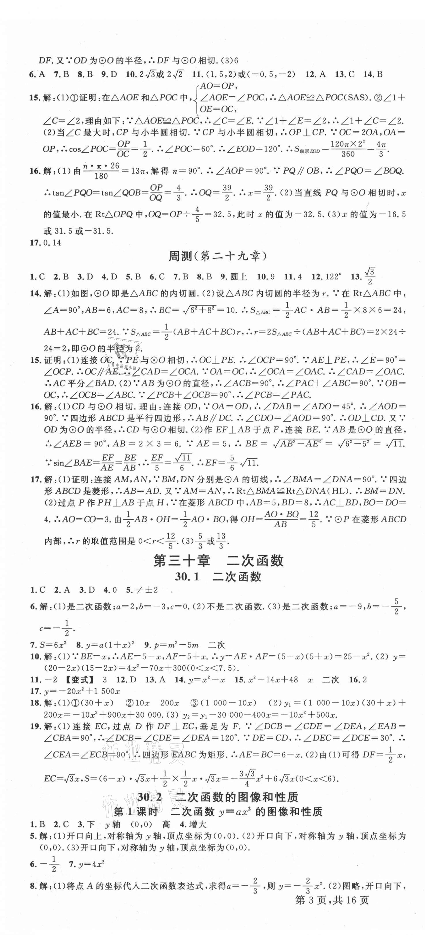 2021年名校課堂九年級數(shù)學(xué)下冊冀教版1河北專版 第4頁