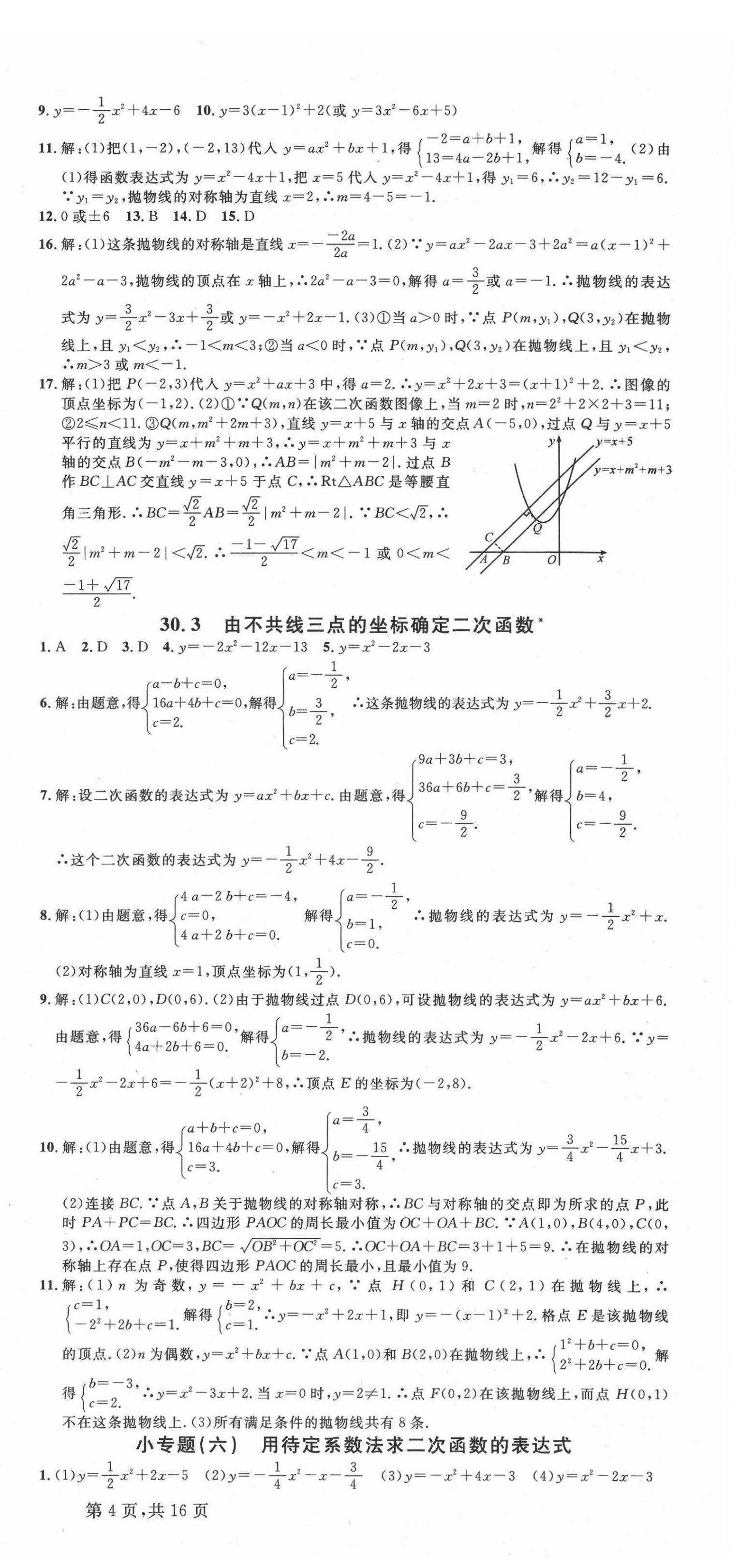 2021年名校课堂九年级数学下册冀教版1河北专版 第6页