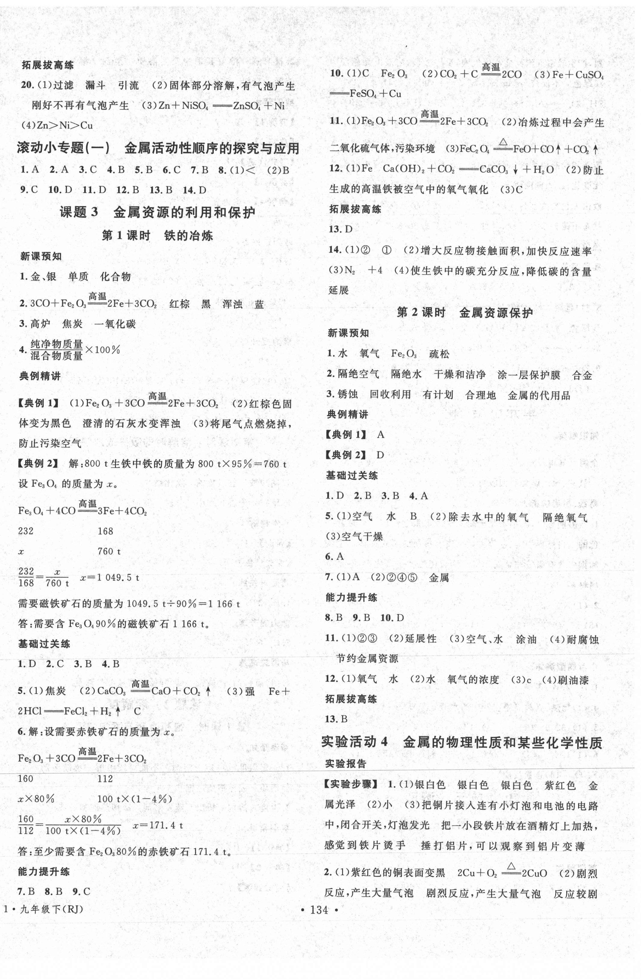 2021年名校課堂九年級化學下冊人教版1四川專版 第2頁