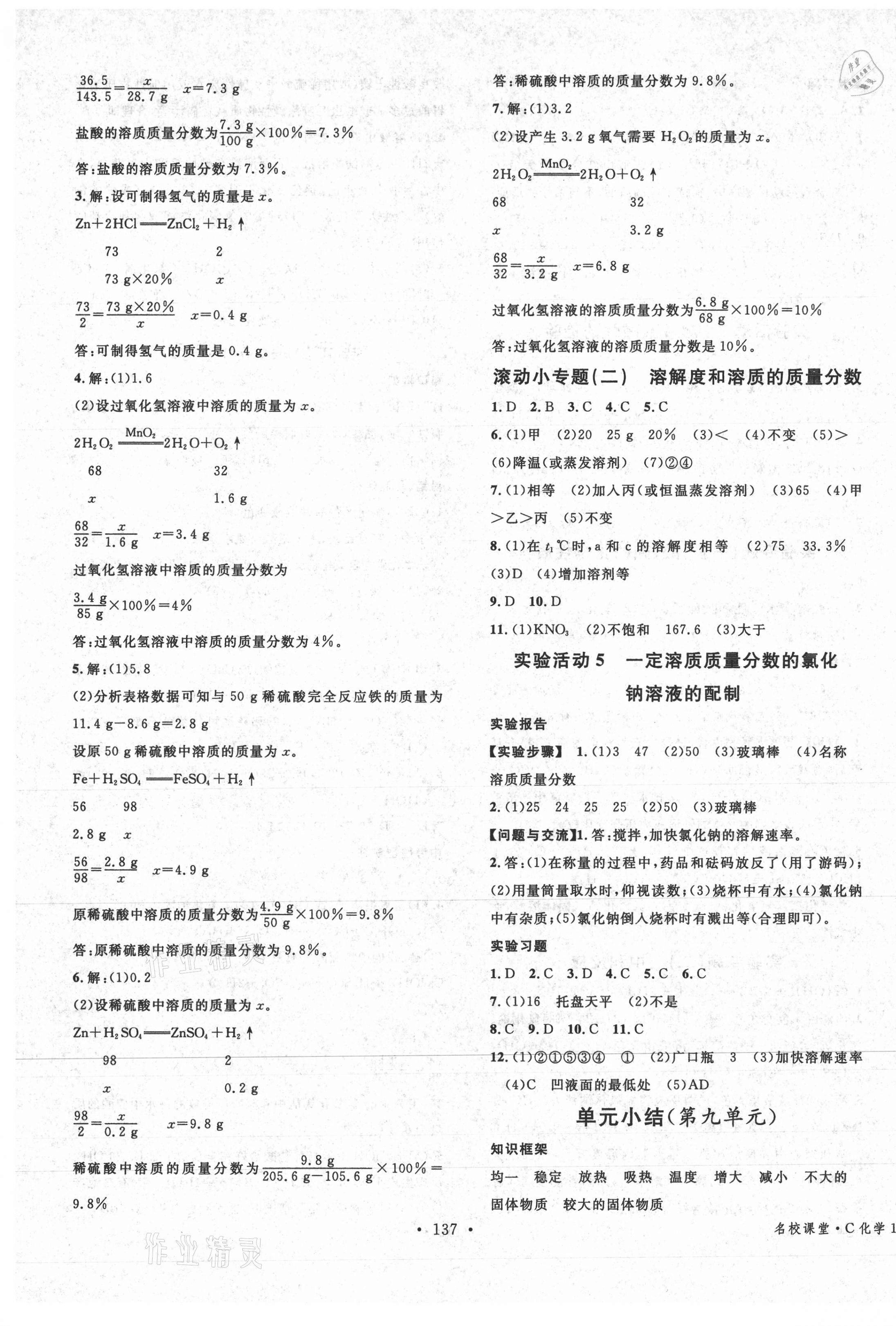 2021年名校課堂九年級化學下冊人教版1四川專版 第5頁