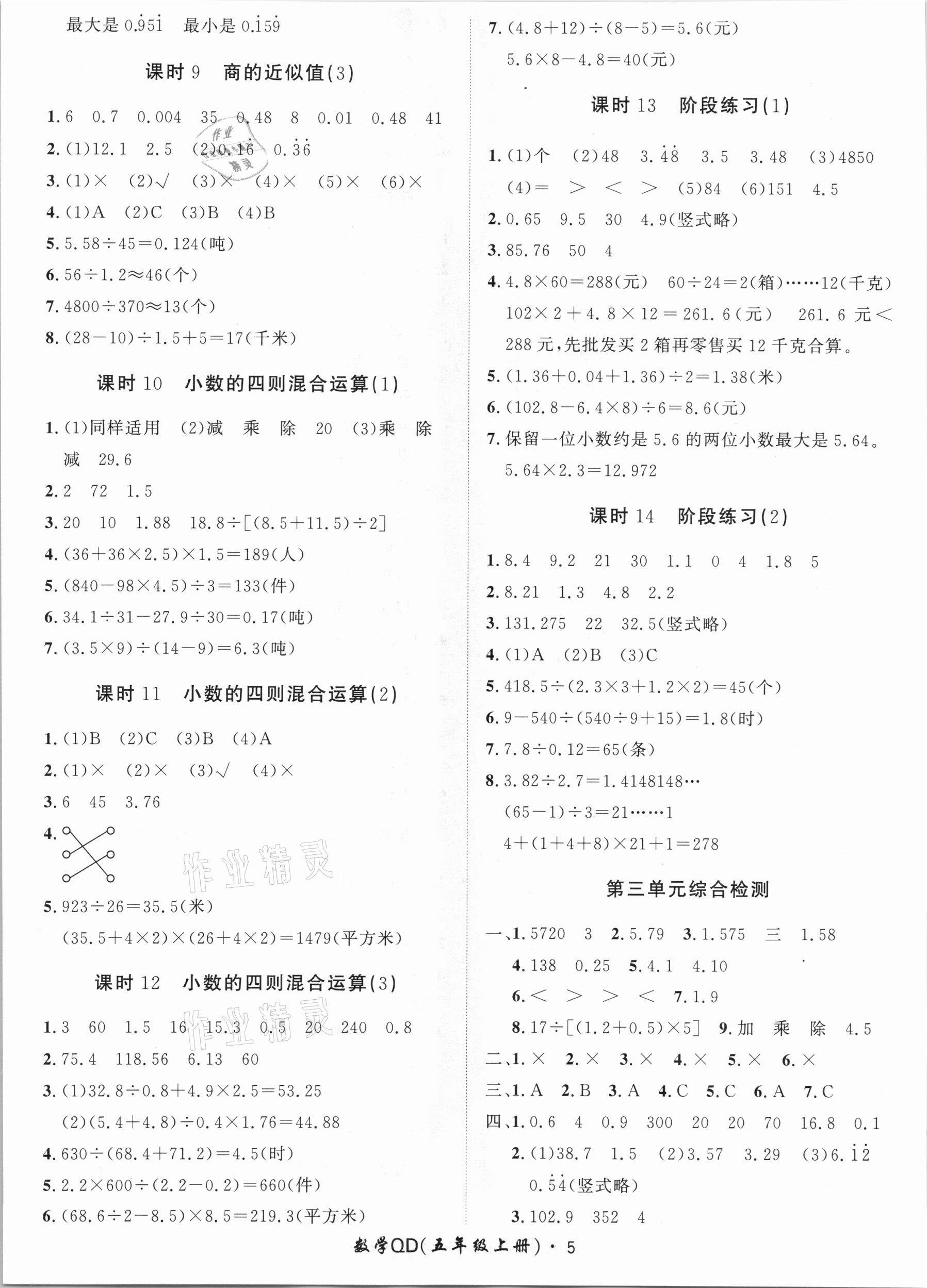 2020年黃岡360定制課時(shí)五年級(jí)數(shù)學(xué)上冊(cè)青島版 第5頁(yè)