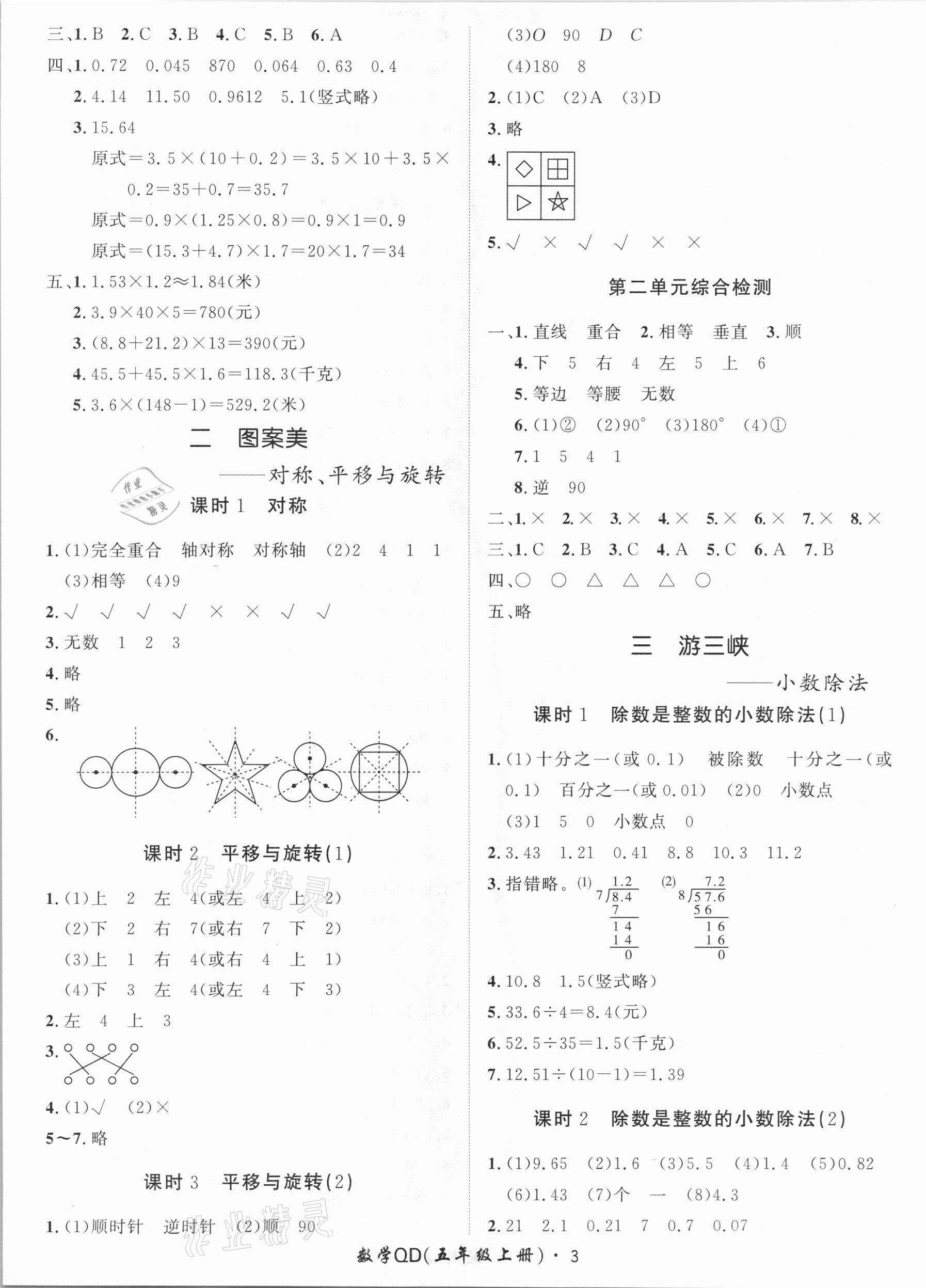 2020年黃岡360定制課時五年級數(shù)學上冊青島版 第3頁