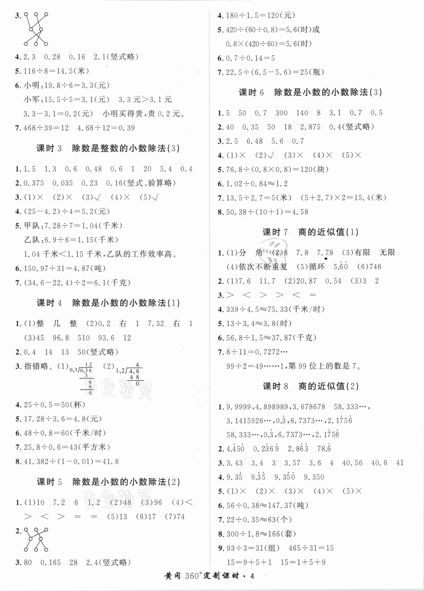 2020年黃岡360定制課時五年級數(shù)學上冊青島版 第4頁