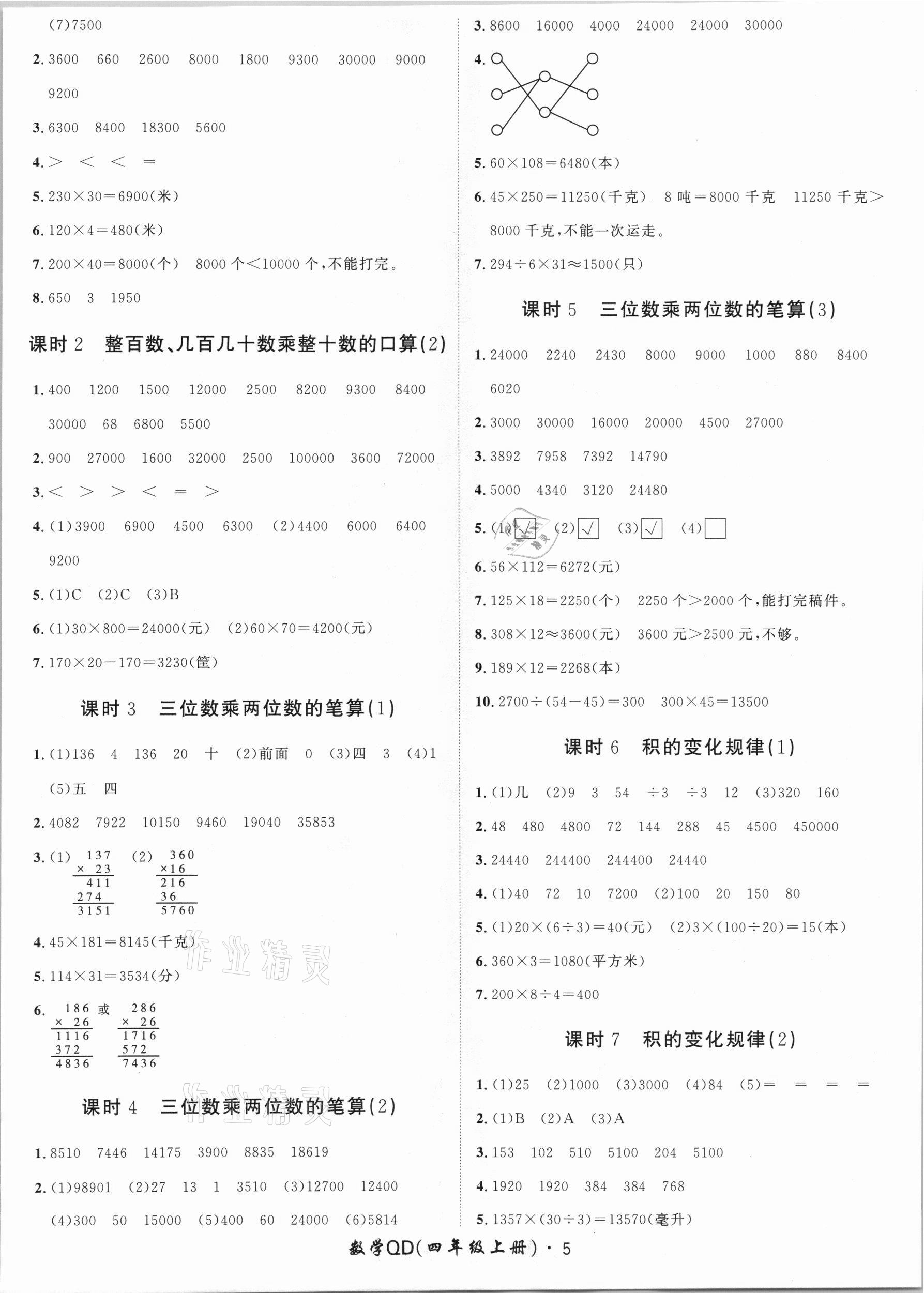 2020年黃岡360定制課時四年級數(shù)學(xué)上冊青島版 第5頁