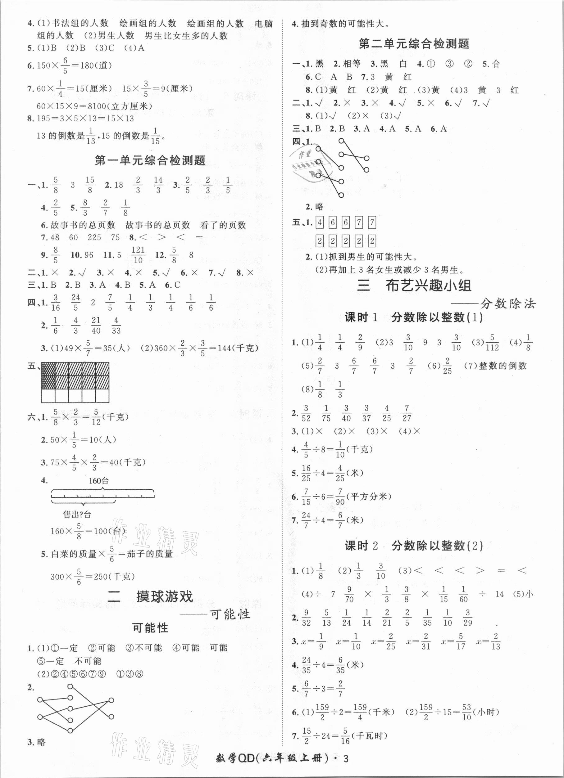 2020年黃岡360定制課時(shí)六年級數(shù)學(xué)上冊青島版 第3頁