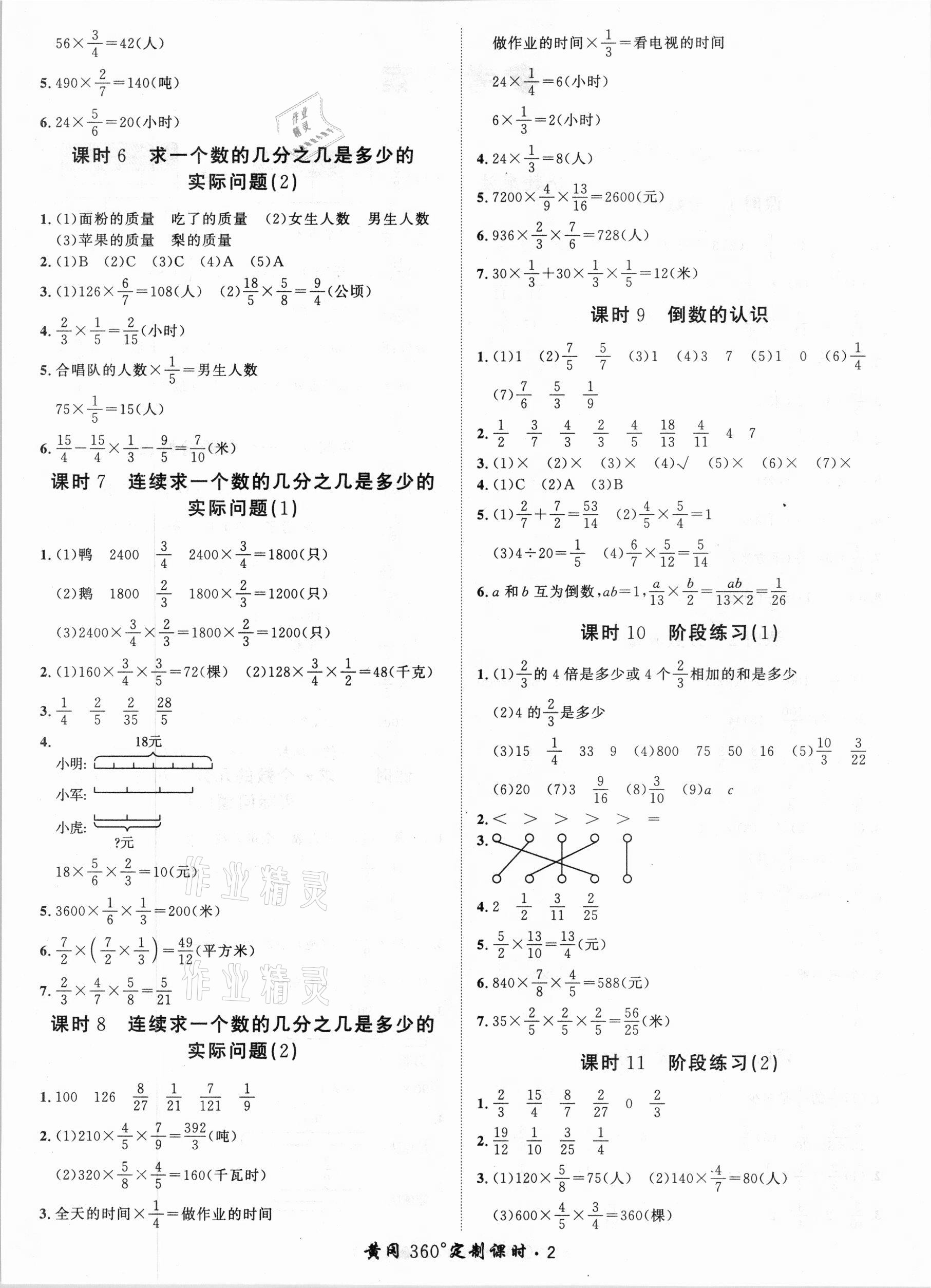 2020年黃岡360定制課時六年級數(shù)學上冊青島版 第2頁