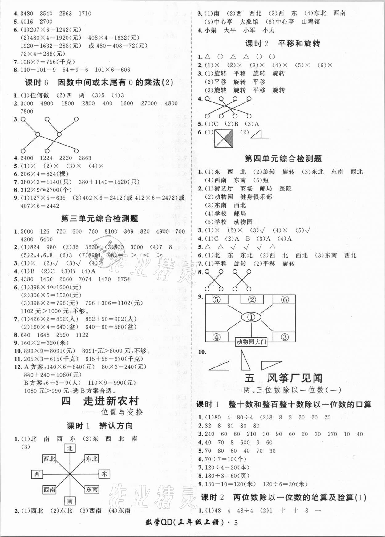 2020年黃岡360定制課時三年級數(shù)學上冊青島版 第3頁