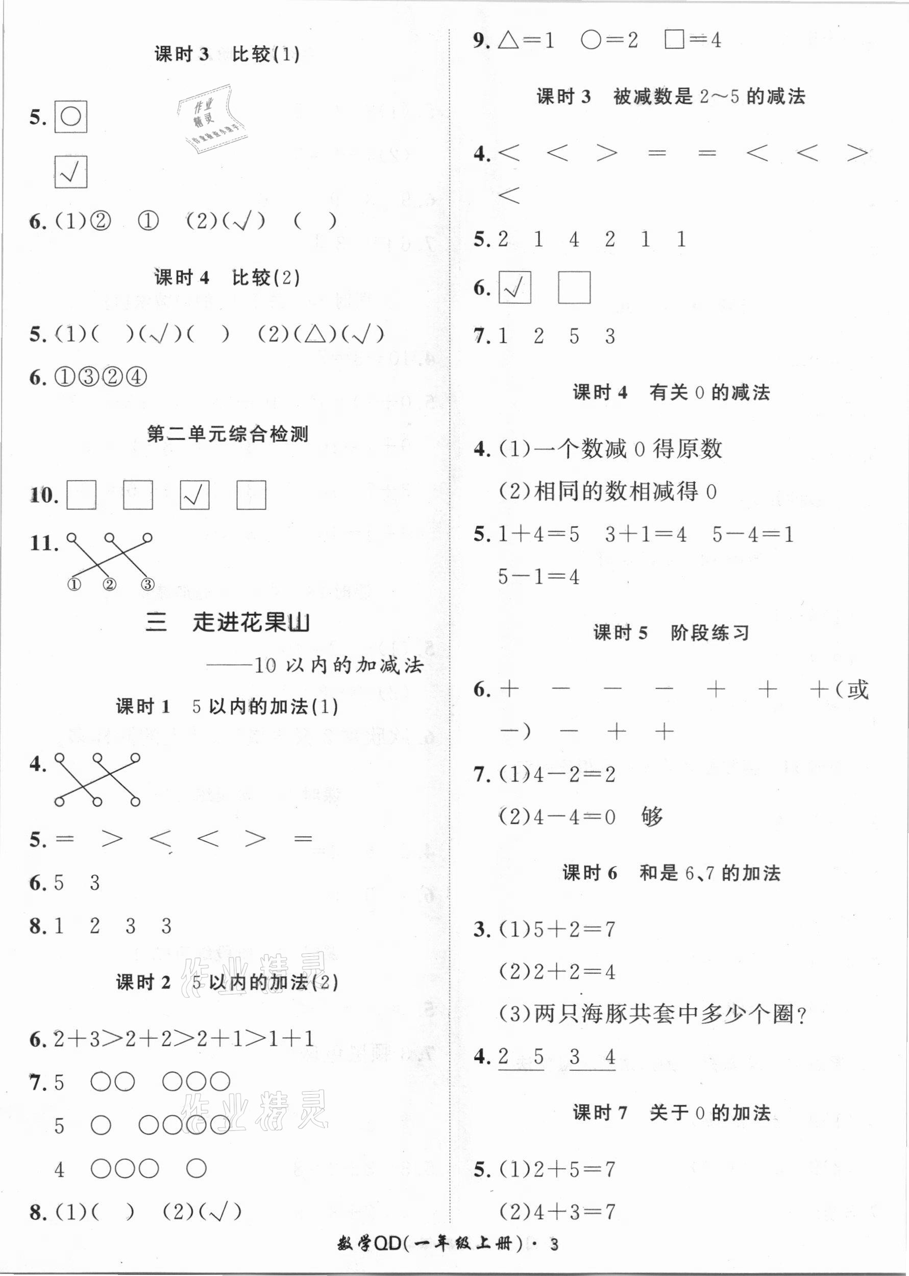 2020年黃岡360定制課時一年級數學上冊青島版 第3頁