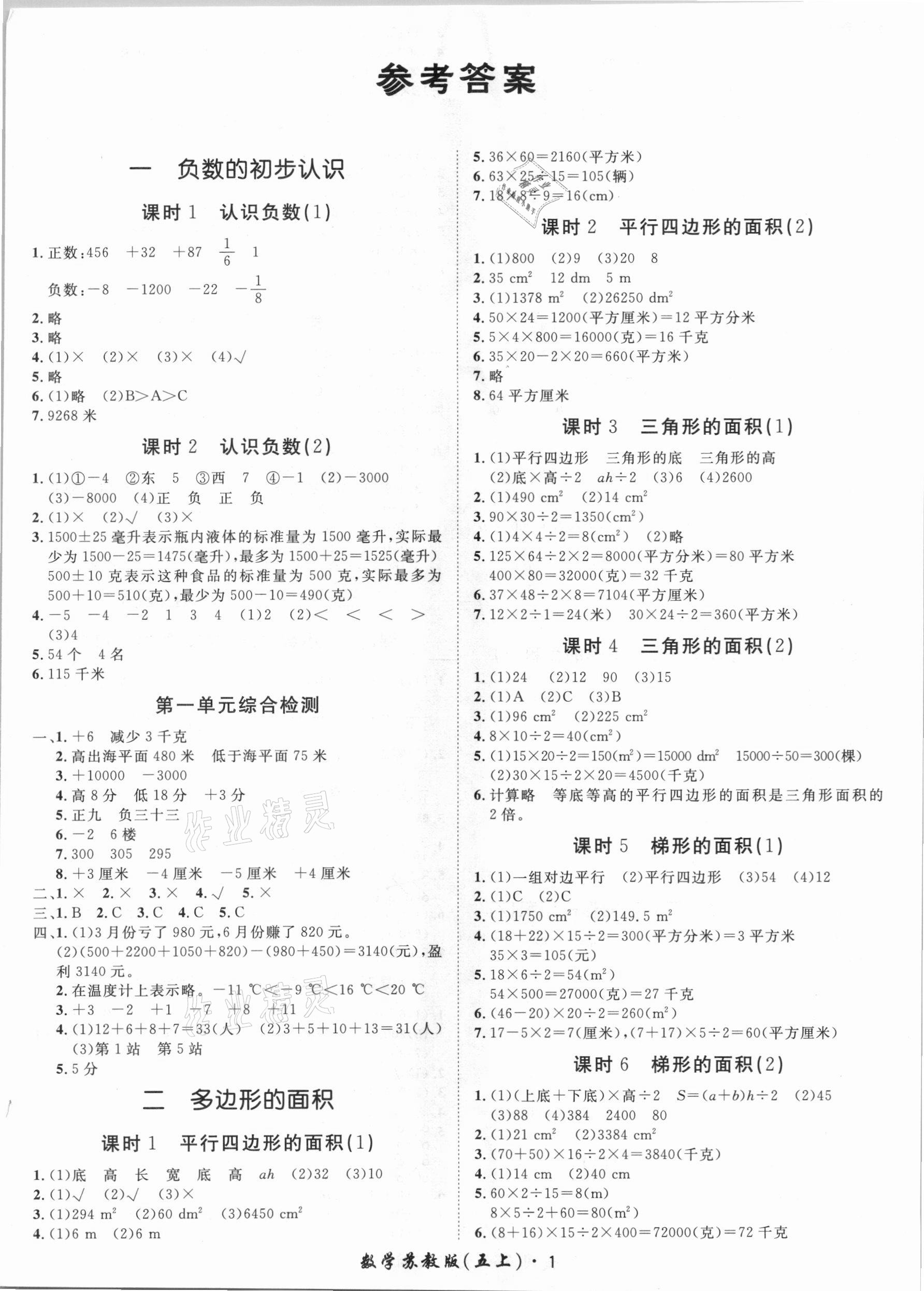 2020年黃岡360定制課時五年級數(shù)學(xué)上冊蘇教版 第1頁