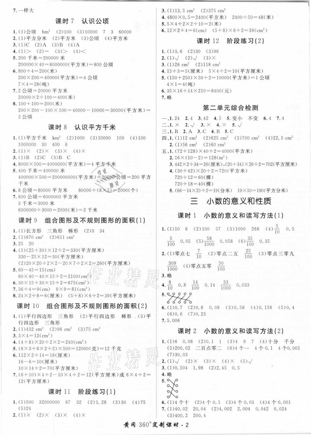 2020年黃岡360定制課時五年級數(shù)學(xué)上冊蘇教版 第2頁