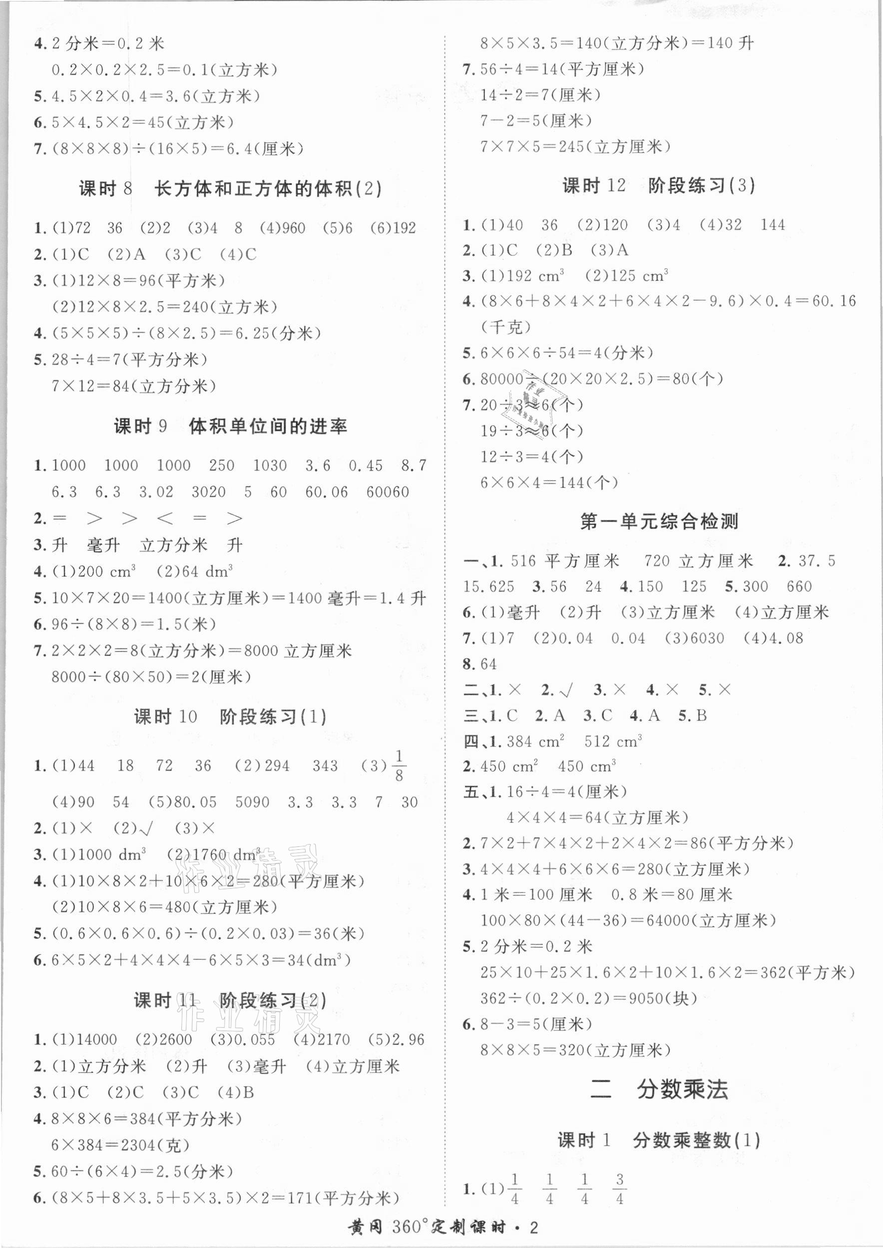 2020年黃岡360定制課時(shí)六年級(jí)數(shù)學(xué)上冊(cè)蘇教版 第2頁(yè)